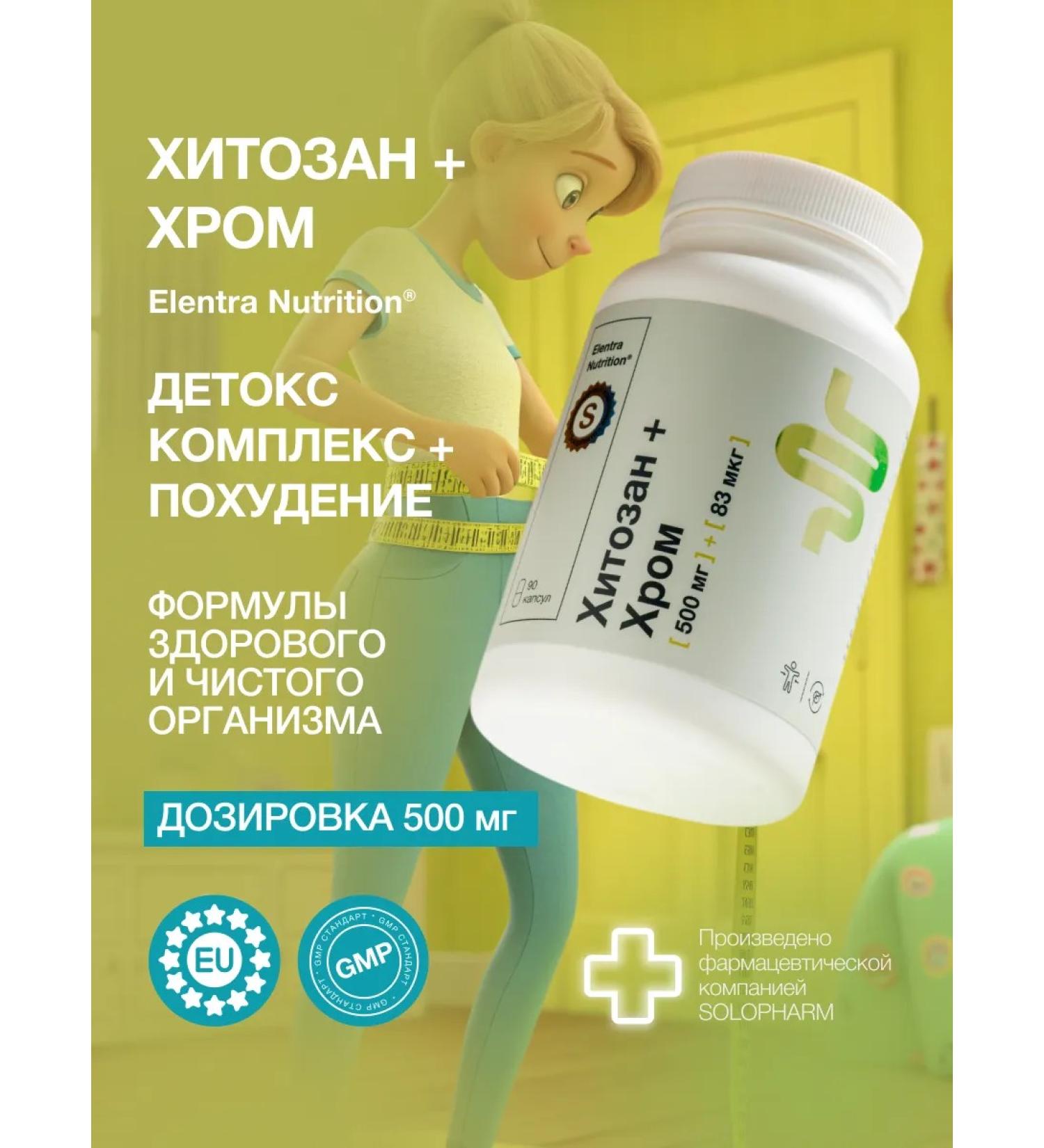 Elentra Nutrition Chitosan + chrome 500 mg + 83mkg dietary supplement for weight loss 90 capsules - Buy Online on GoSupps.com
