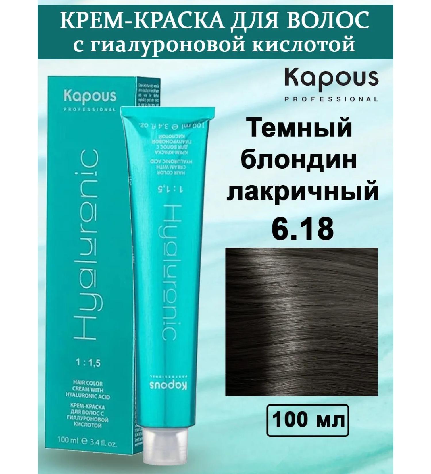 Kapous Professional Hair dye Hyaluronic 6.18 Dark blond - Buy Online on GoSupps.com