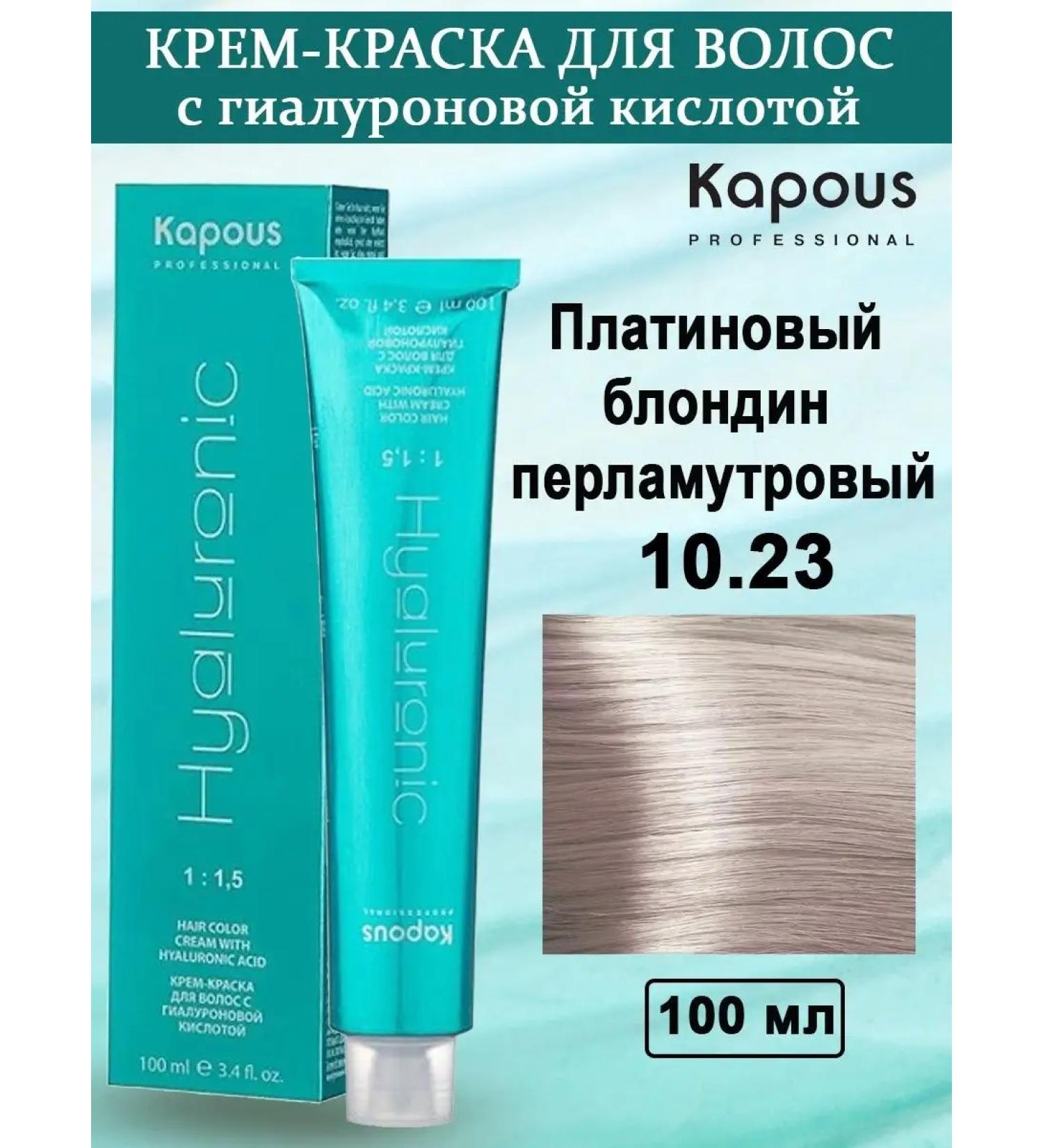Kapous Professional Hair dye Hyaluronic 10.23 platinum blonde - Buy Online on GoSupps.com
