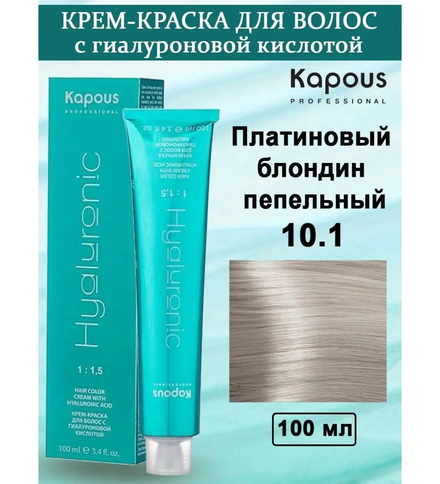 Kapous Professional Hair dye Hyaluronic 10.1 platinum blond - Buy Online on GoSupps.com