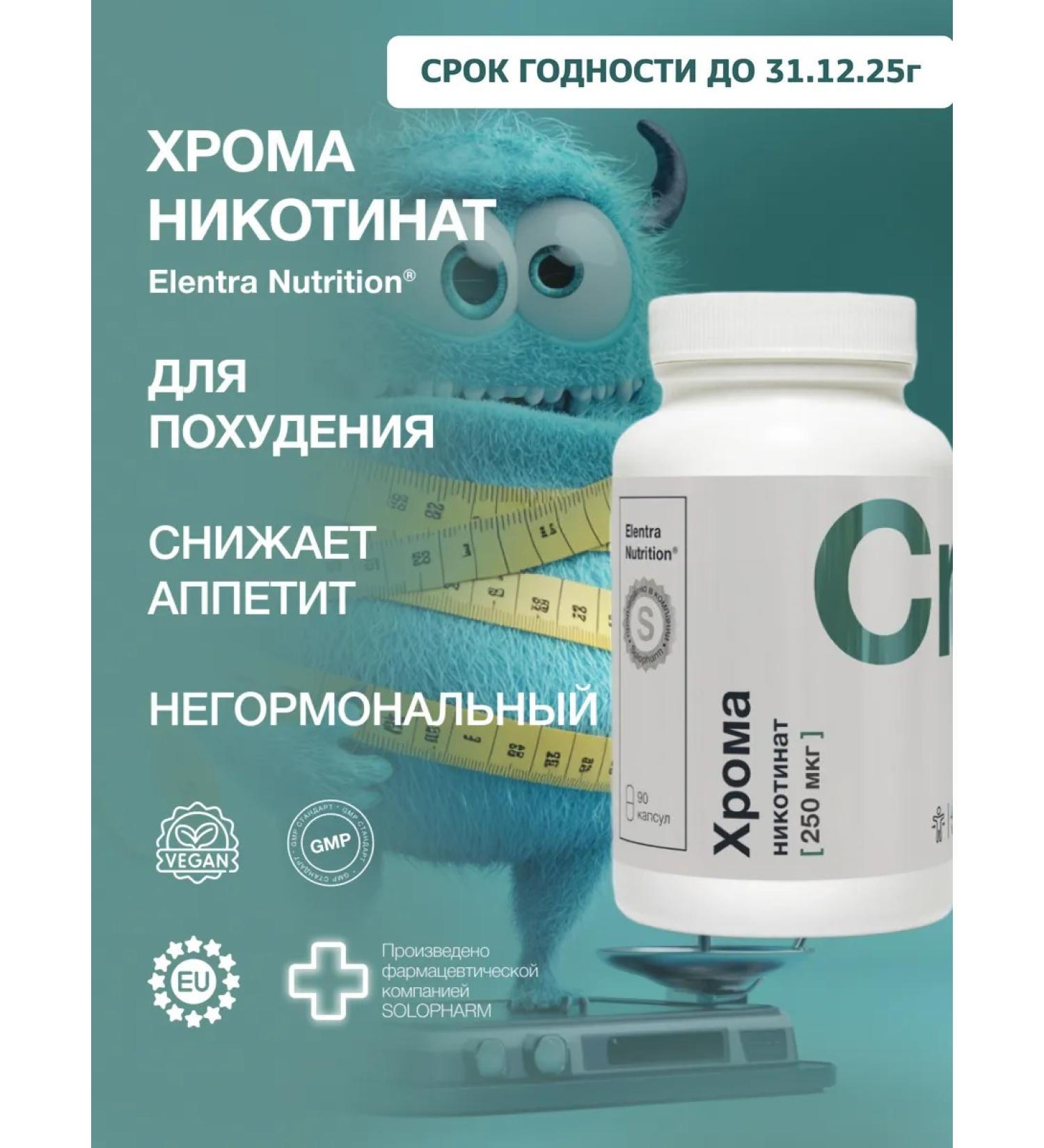Elentra Nutrition Chrome nicotinat 250 g dietary supplement for weight loss 90 capsules - Buy Online on GoSupps.com