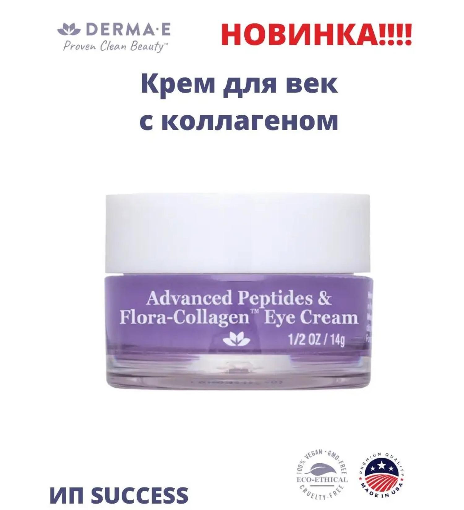 Derma E Cream for eyelids with collagen - Buy Online on GoSupps.com