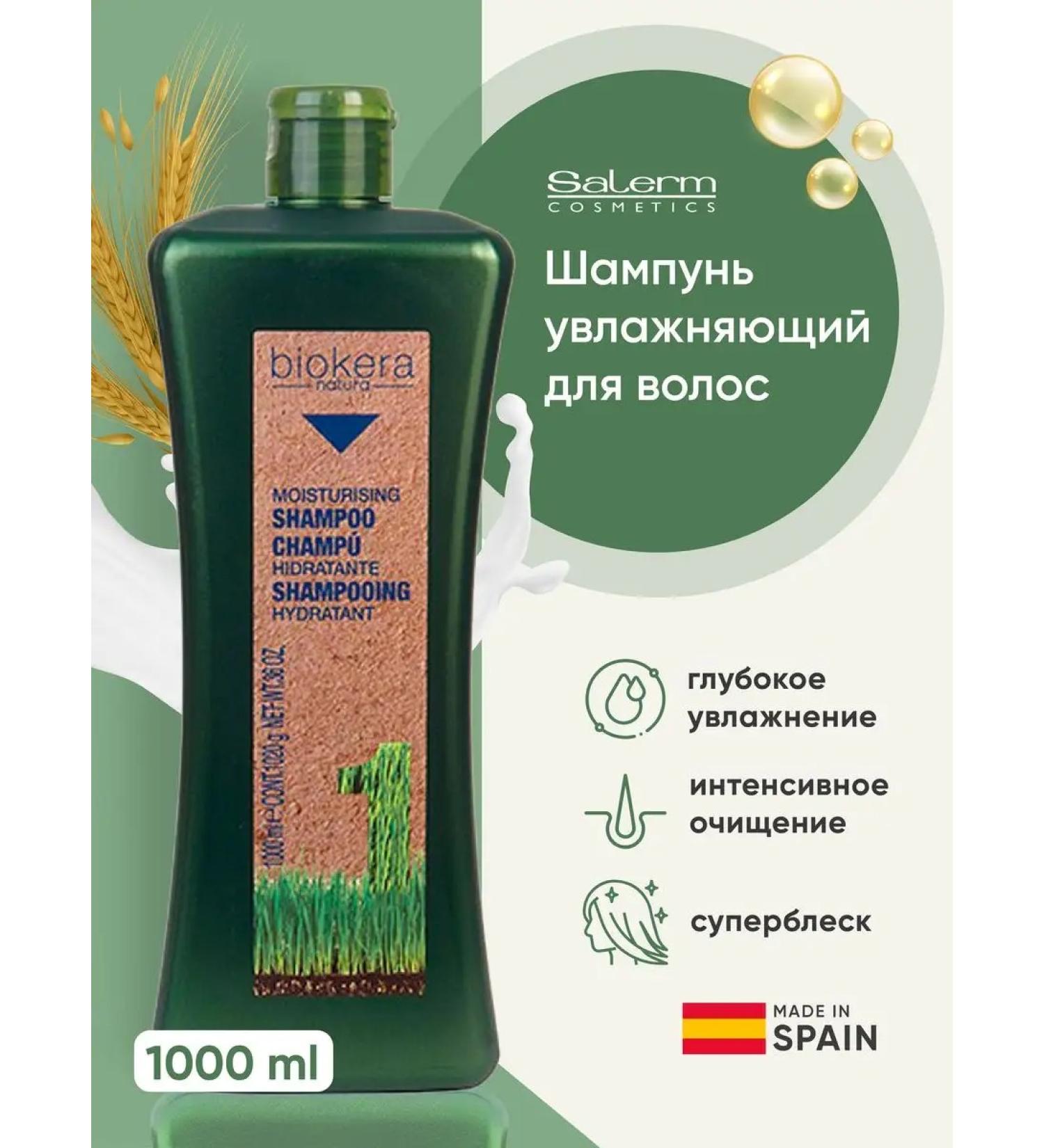 salerm Moisturizing shampoo for dry and weakened hair