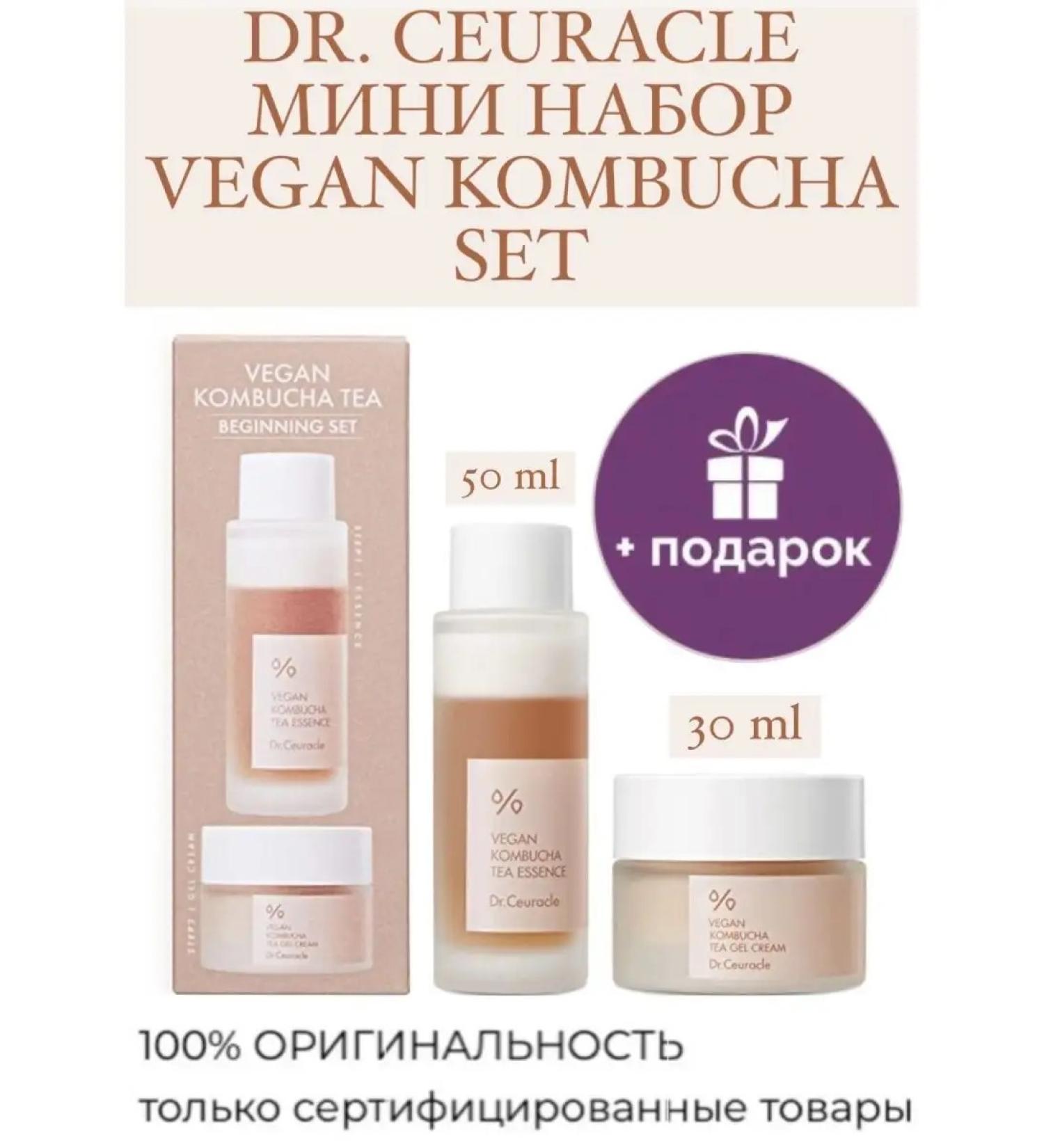 Dr Ceuracle Set Starter Vegan Kombucha Tea Begining Set - Buy Online on GoSupps.com