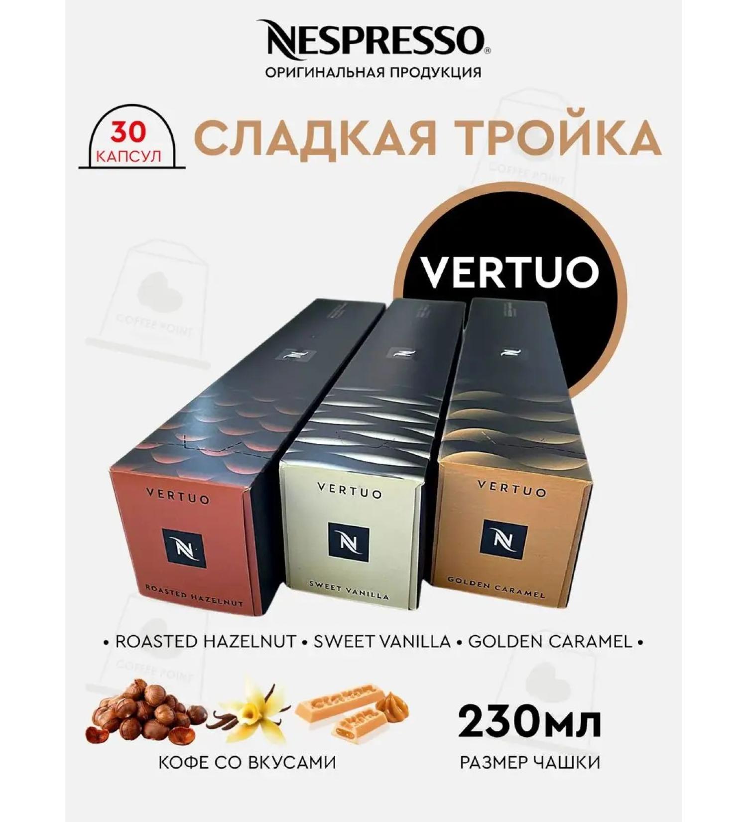 Nespresso Original capsules of non -rapo Vertuo sweet blends - Buy Online on GoSupps.com