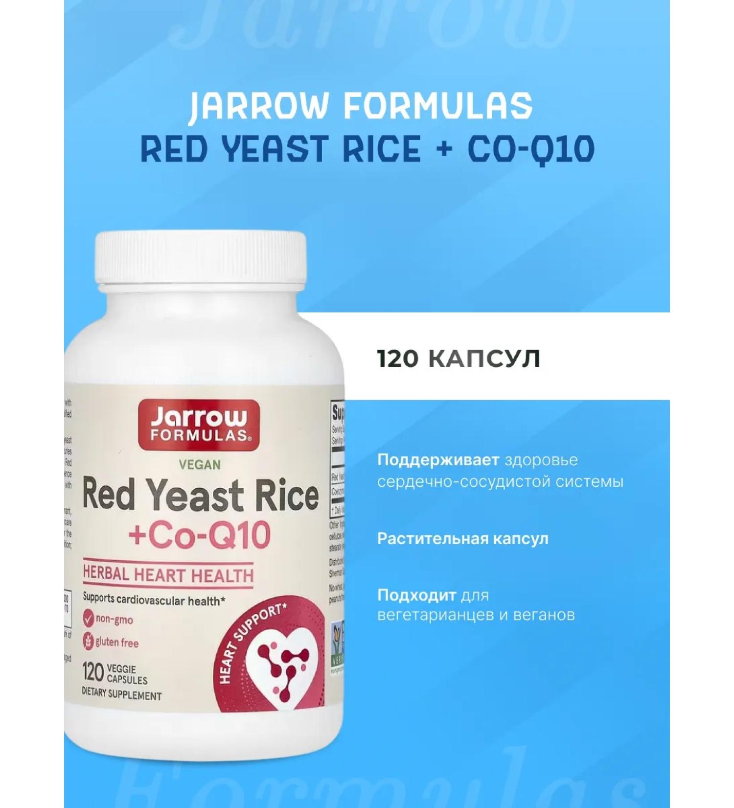 Jarrow Formulas Red Fermented Rice + Coenzyme 120 capsules - Buy Online on GoSupps.com
