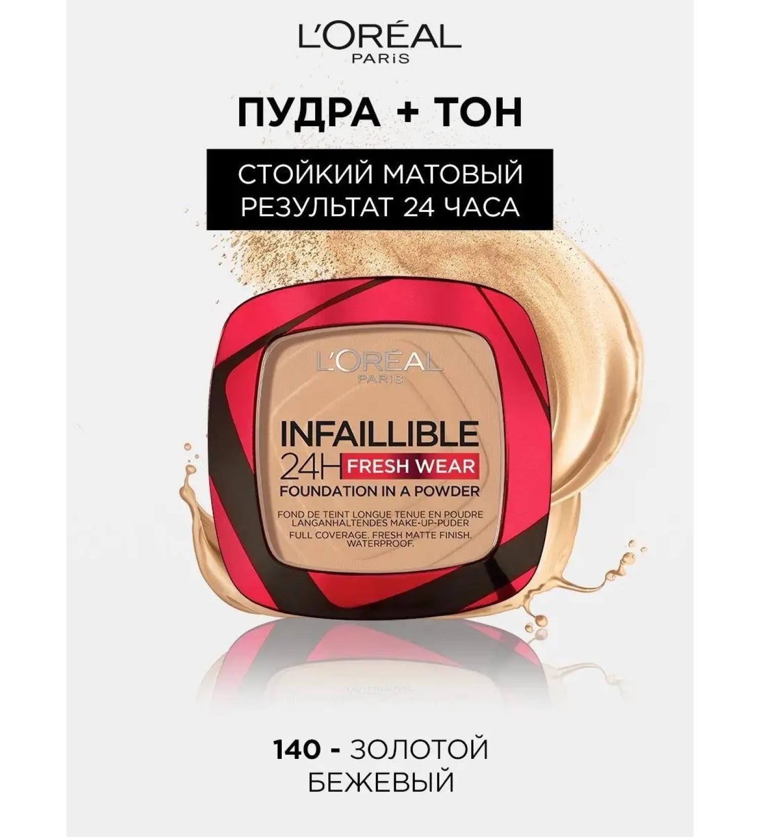 L'OREAL PARIS Infaillible powder fresh tone shade 140 - Buy Online on GoSupps.com