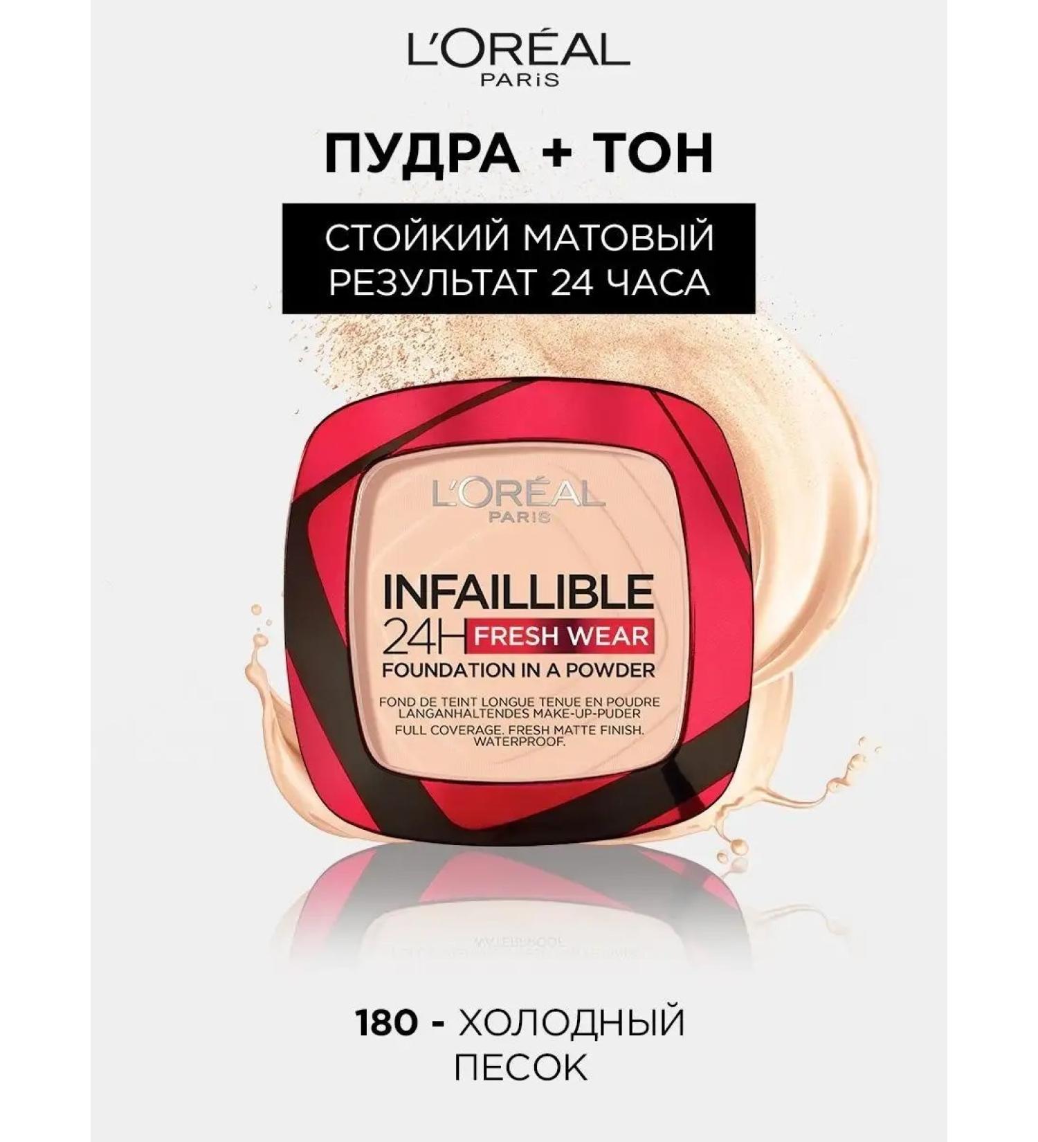 L'OREAL PARIS Infailible powder fresh tone shade 180 - Buy Online on GoSupps.com