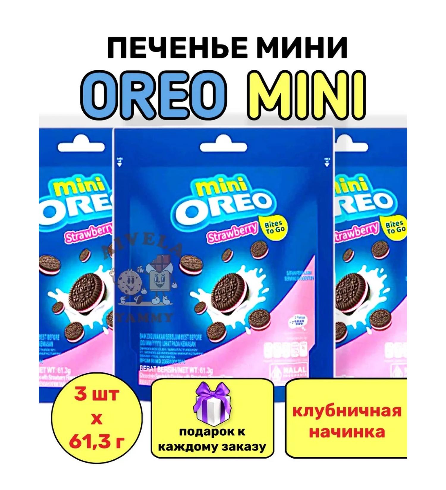Oreo Cocoa cookies mini hao set of sweets mini strawberries