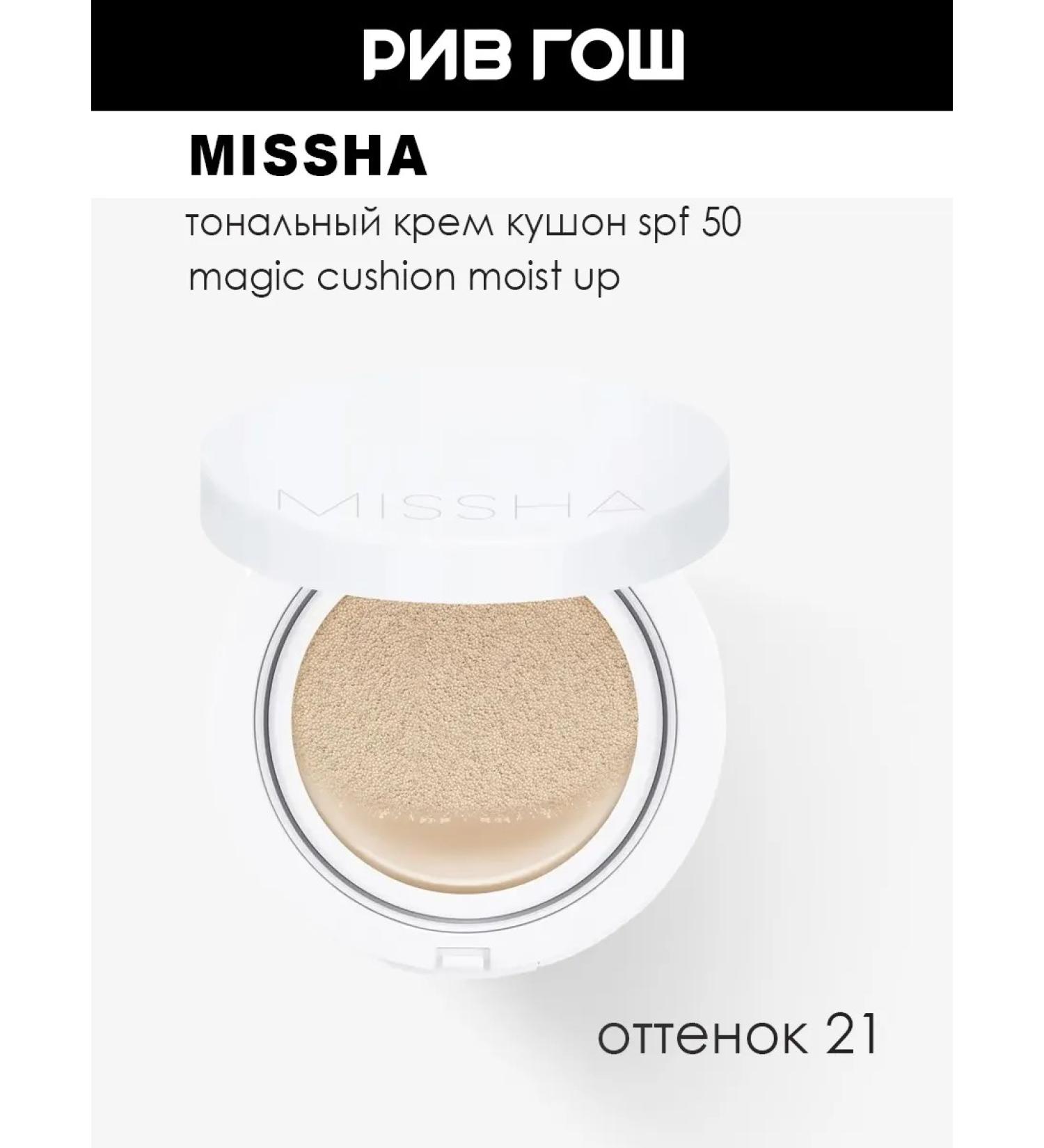MISSHA Magic Cushion Moist  - Buy Online on GoSupps.com