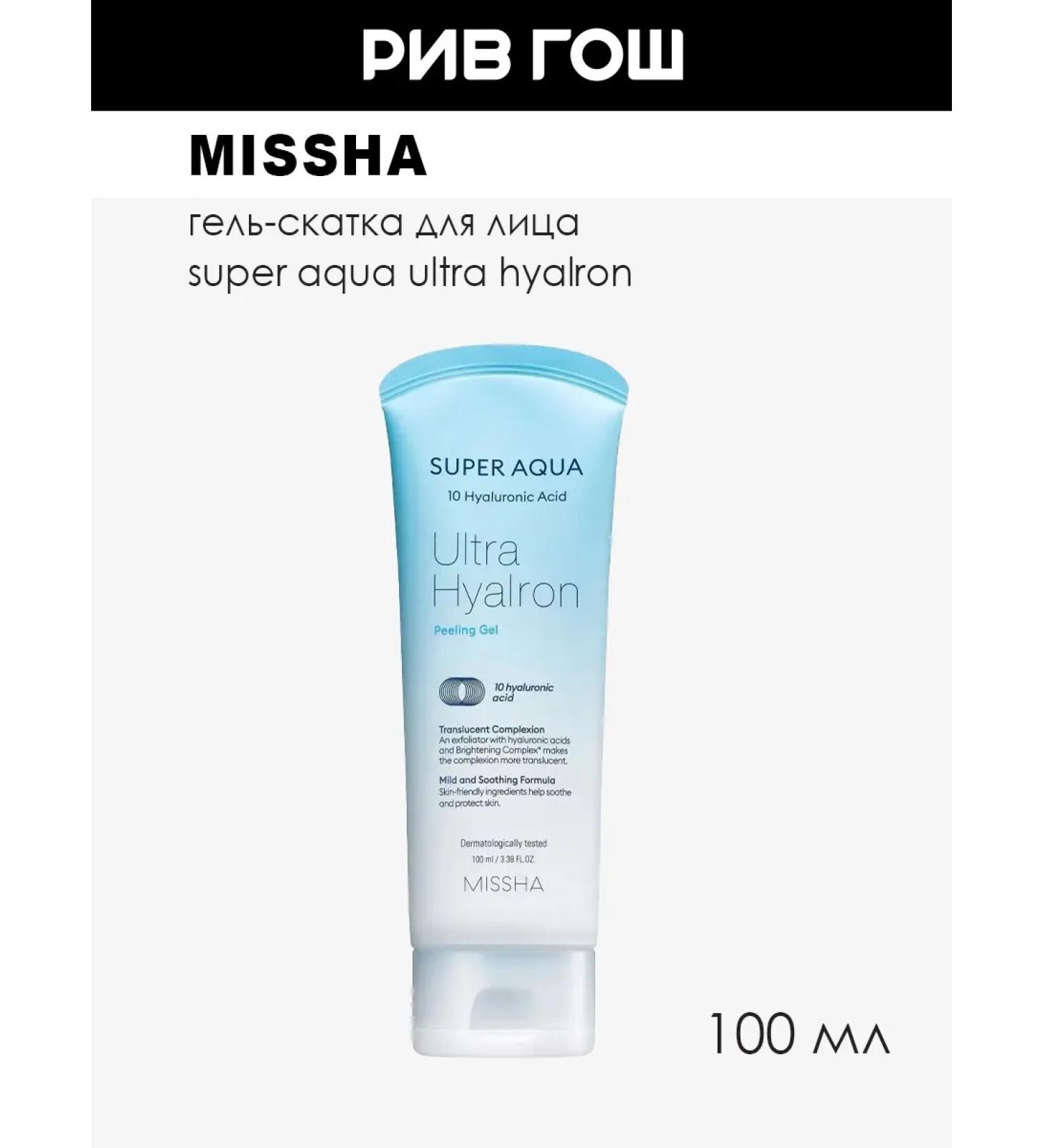 MISSHA Super Aqua Ultra Hyalron Hel-Gel Facial Skatka 100 ml