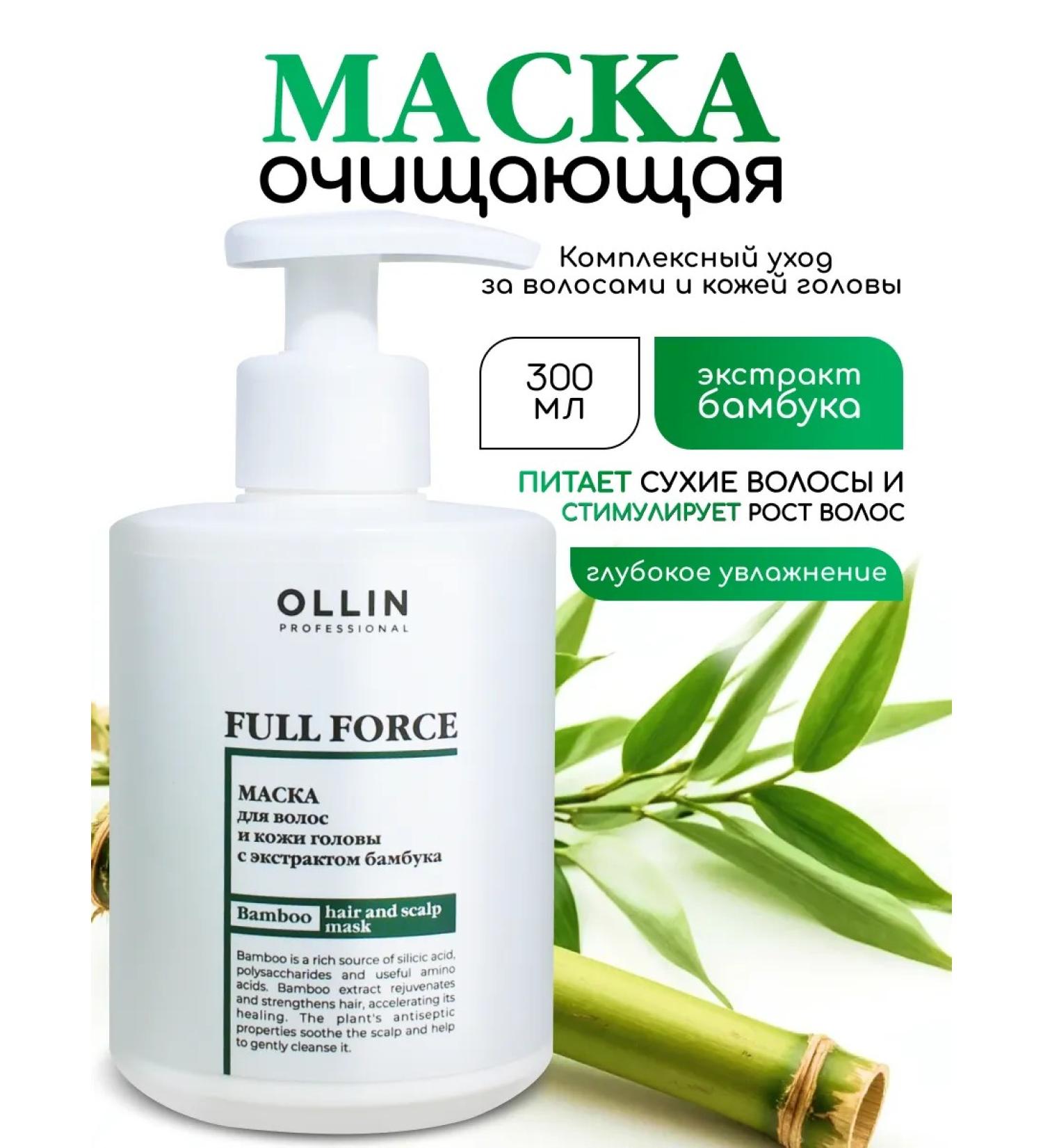 Ollin Professional Ollin Full Force mask for scalp and hair 300 ml - Buy Online on GoSupps.com