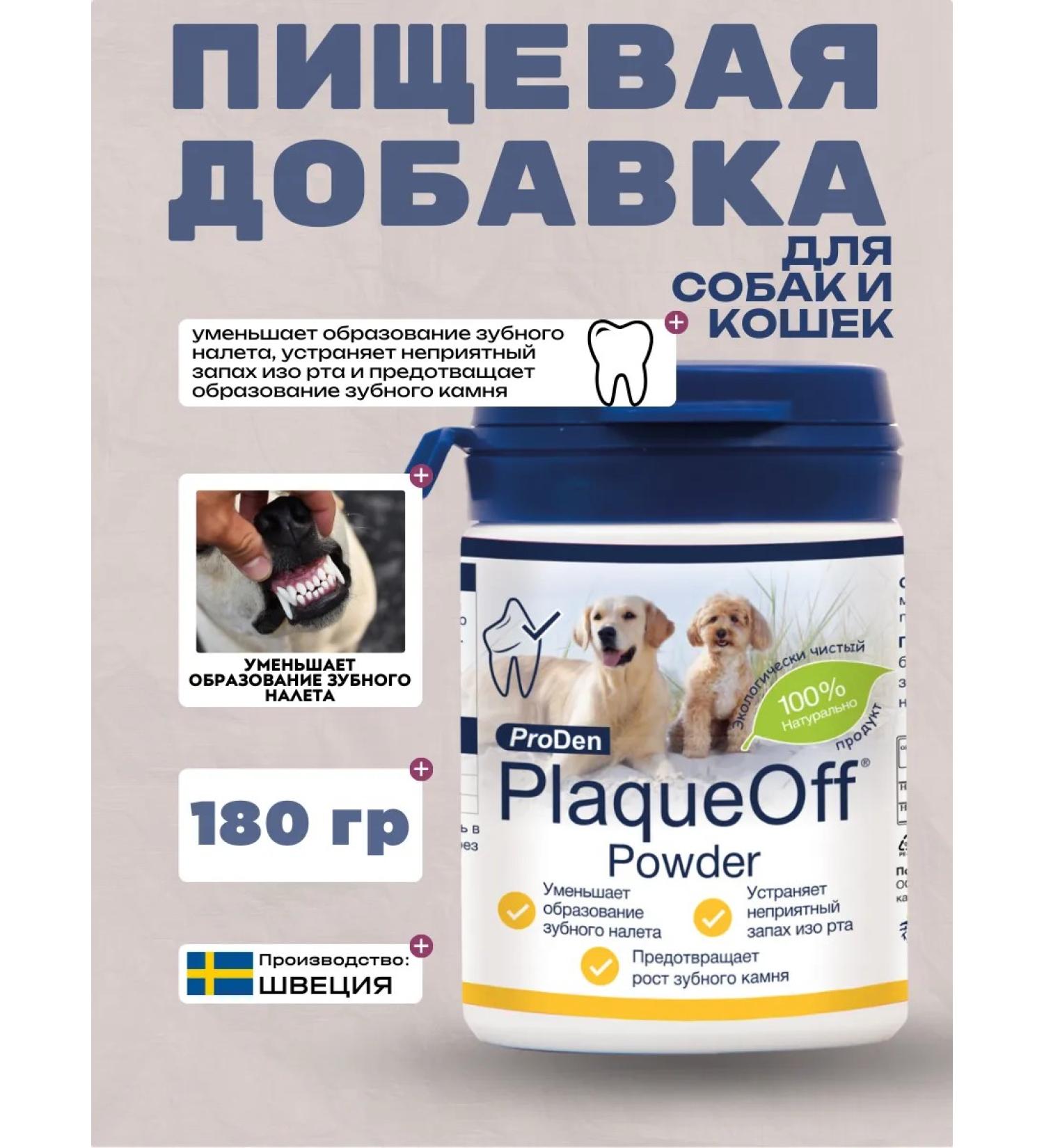 ProDen PlaqueOff Plaqueoff Prevention of tooth stone for dogs and cats 180g - Buy Online on GoSupps.com