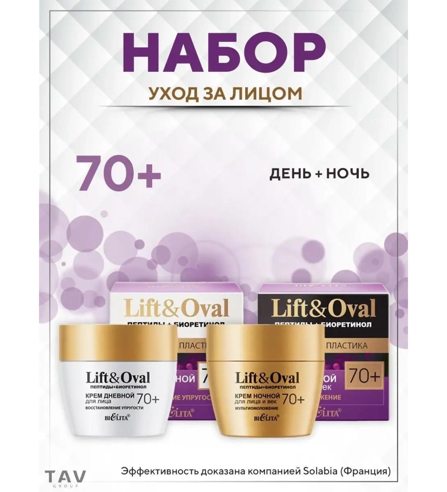 Belita Facial set and century "Lift & Oval 70+" 2 in 1