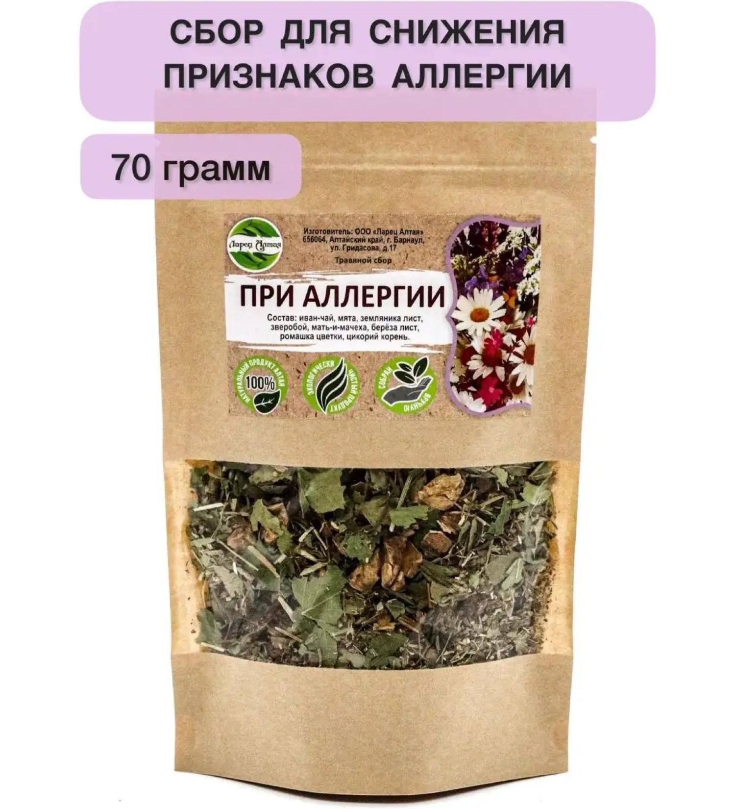 Altai Casket With an allergy of herbal collection 70 grams - Buy Online on GoSupps.com