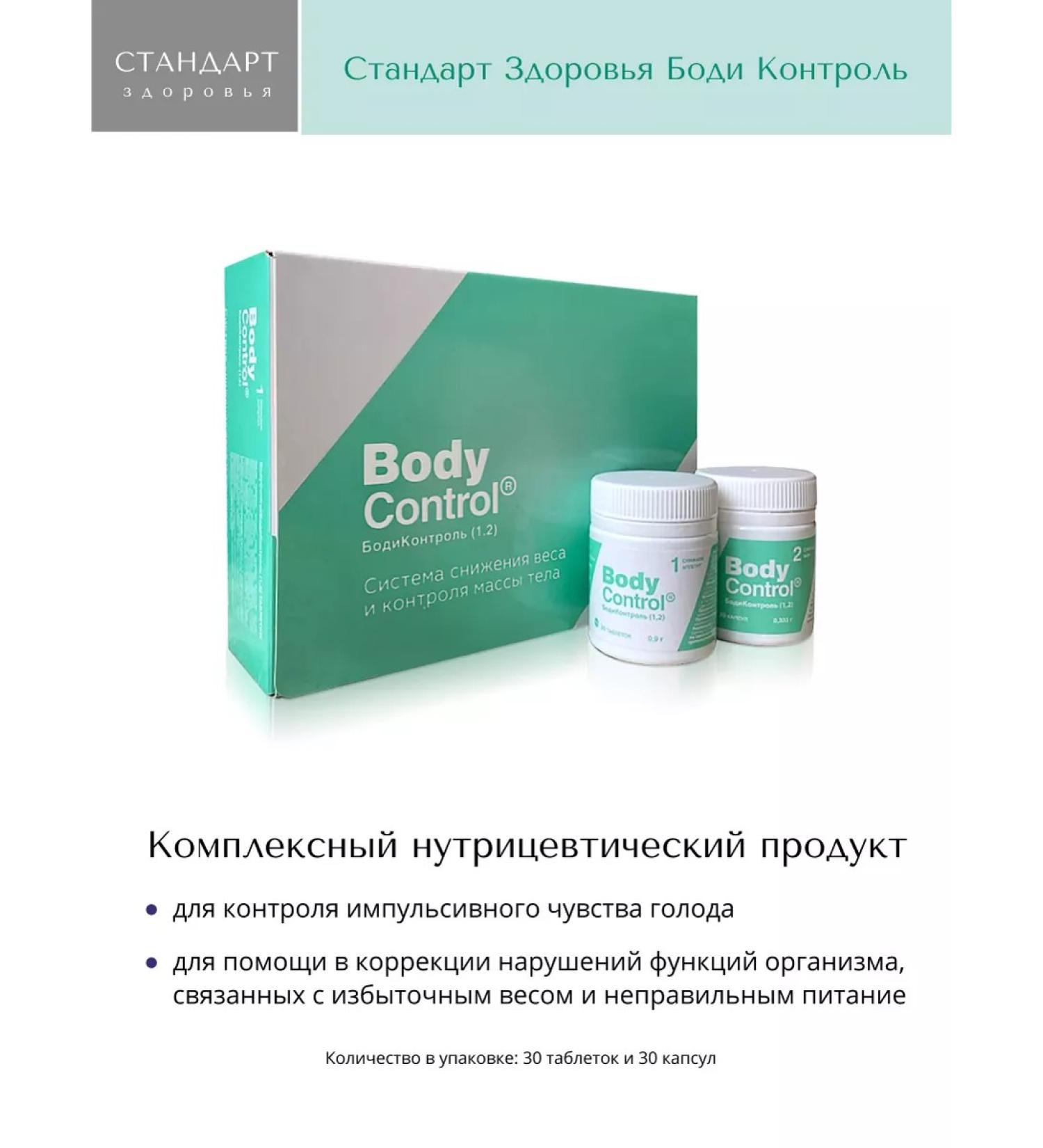 Health Standard biologically active additive for food body control - Buy Online on GoSupps.com