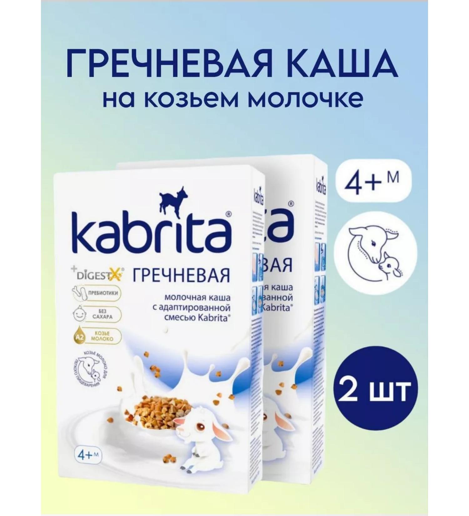 Kabrita Buckwheat porridge on a goat milk 2pcs - Buy Online on GoSupps.com