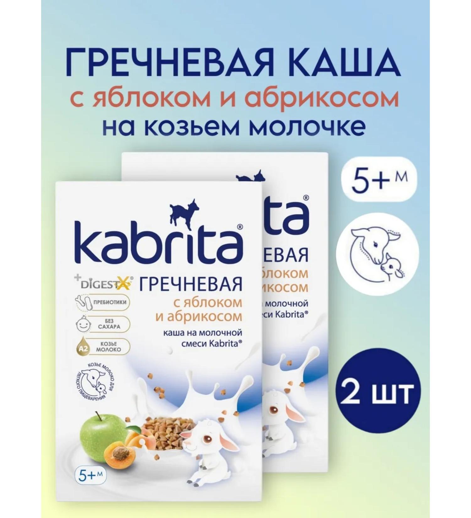 Kabrita Buckwheat porridge with apple and apricot 2 pcs - Buy Online on GoSupps.com