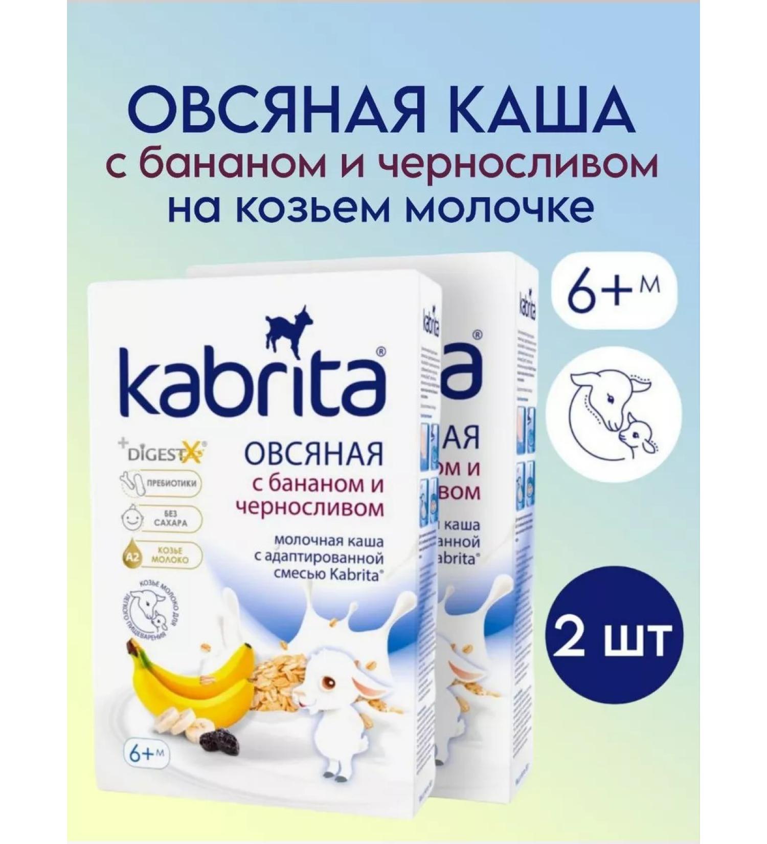 Kabrita Oatmeal with banana and prunes 2 pcs - Buy Online on GoSupps.com