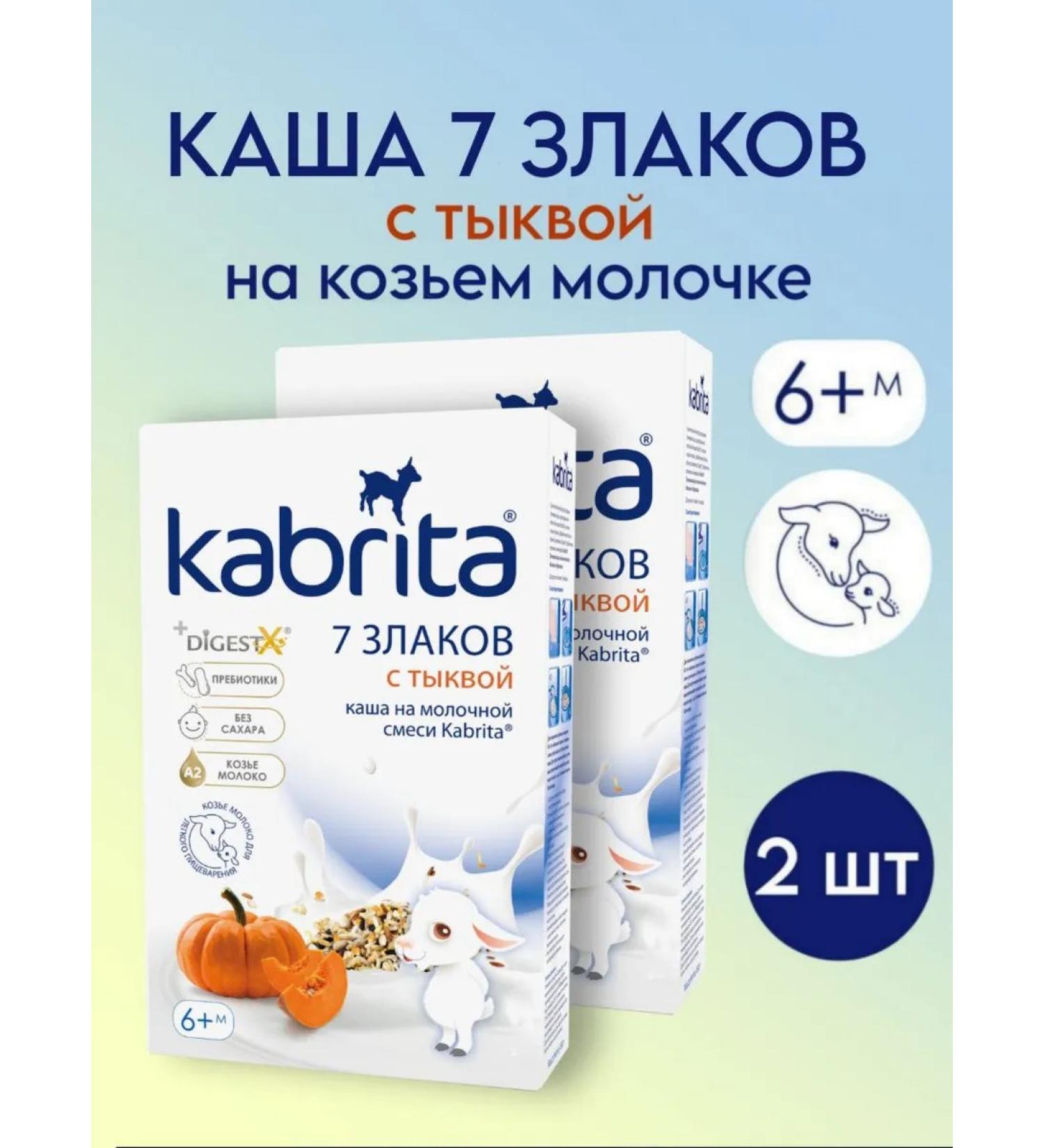 Kabrita Porridge 7 cereals with pumpkin 2pcs - Buy Online on GoSupps.com