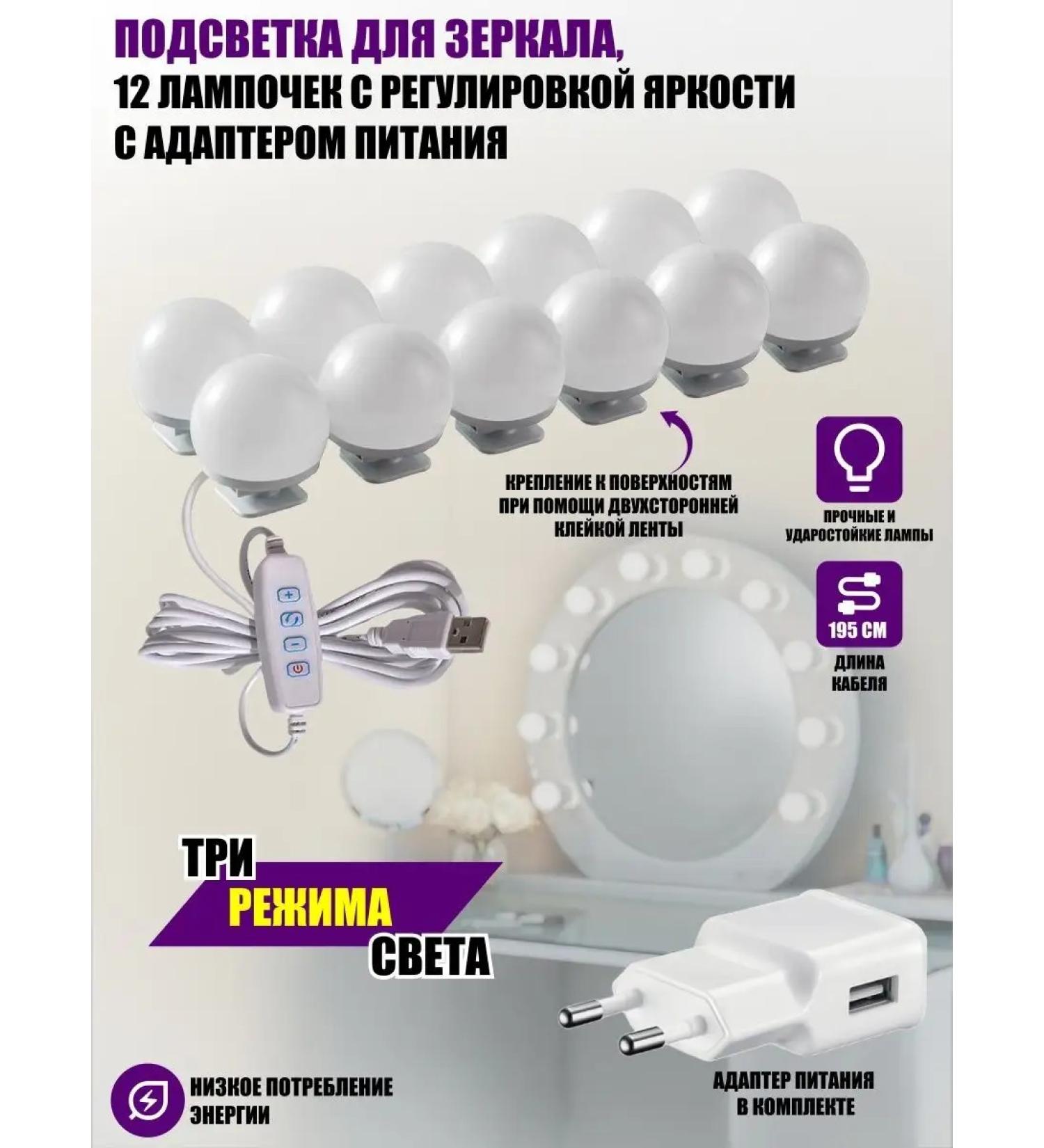 Flash Unit Mirror backlight for makeup 12 bulbs with an adapter - Buy Online on GoSupps.com