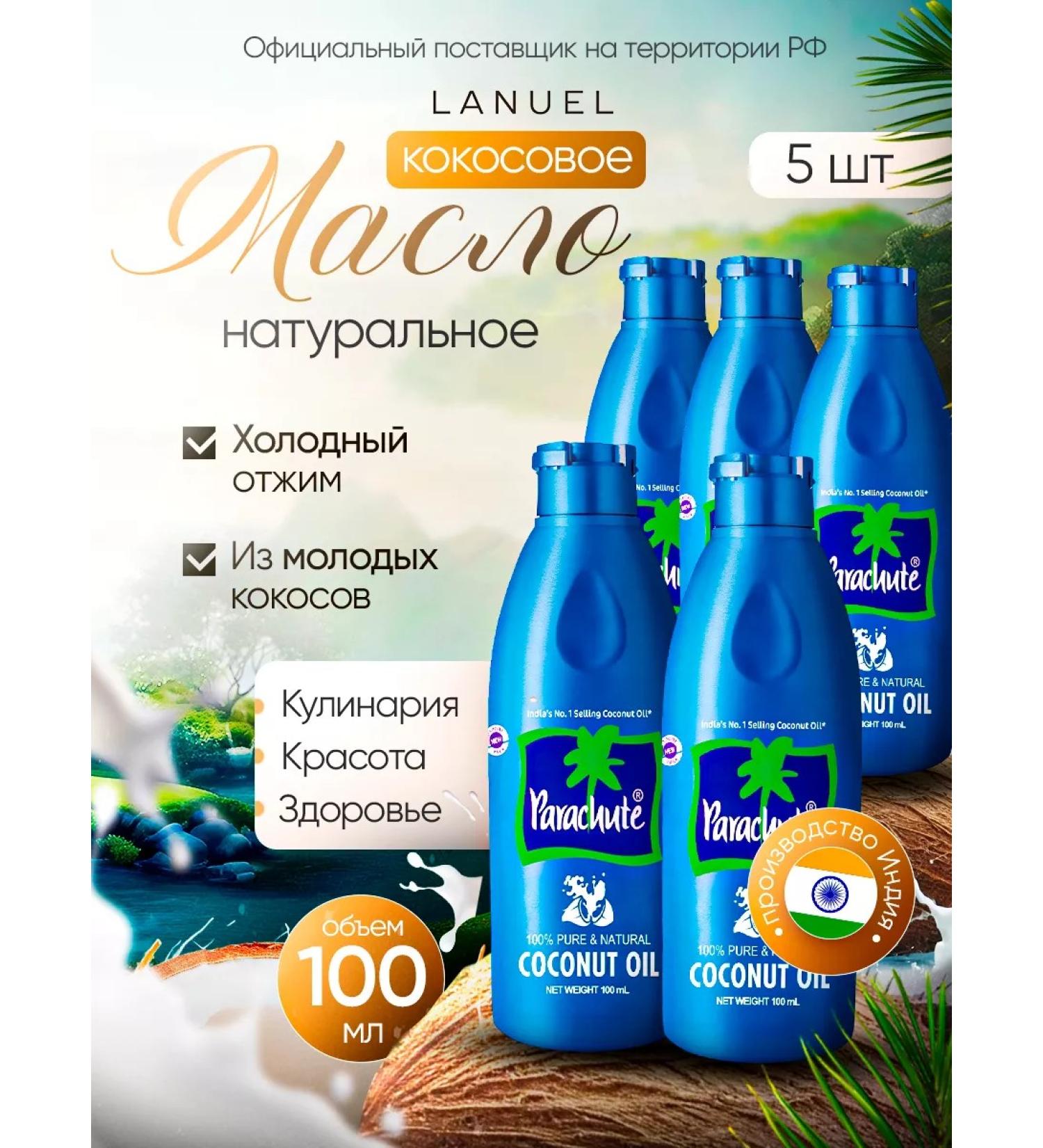 Parachute Coconut oil for body natural 100 ml 5 pcs - Buy Online on GoSupps.com