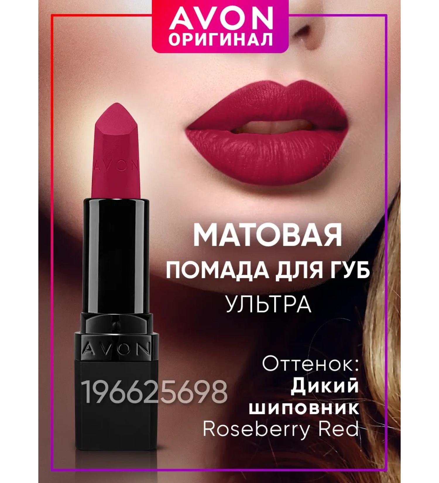 AVON Lipstick matte persistent - Buy Online on GoSupps.com