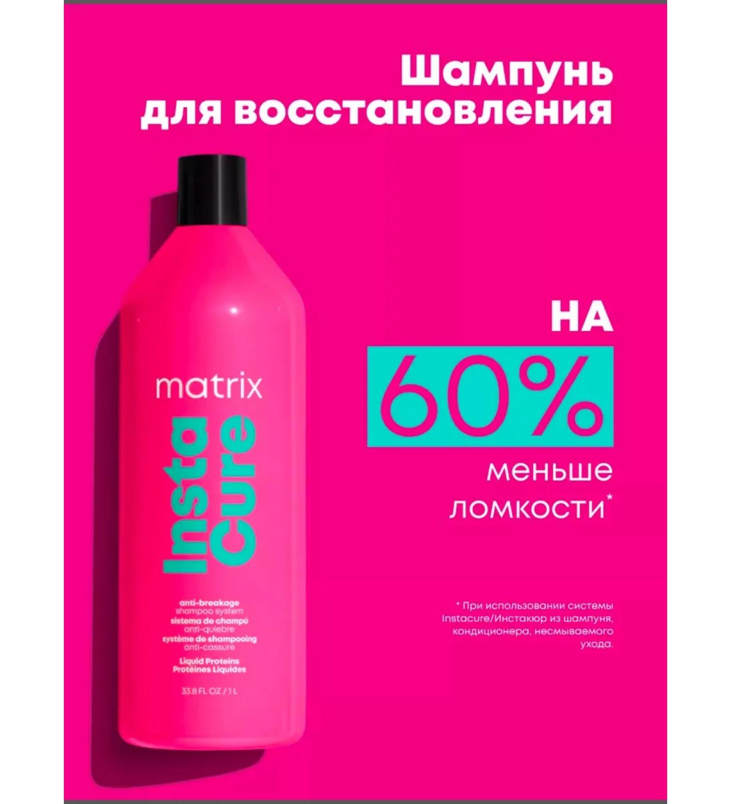 MATRIX Instacure shampoo against brittleness 1000 ml - Buy Online on GoSupps.com