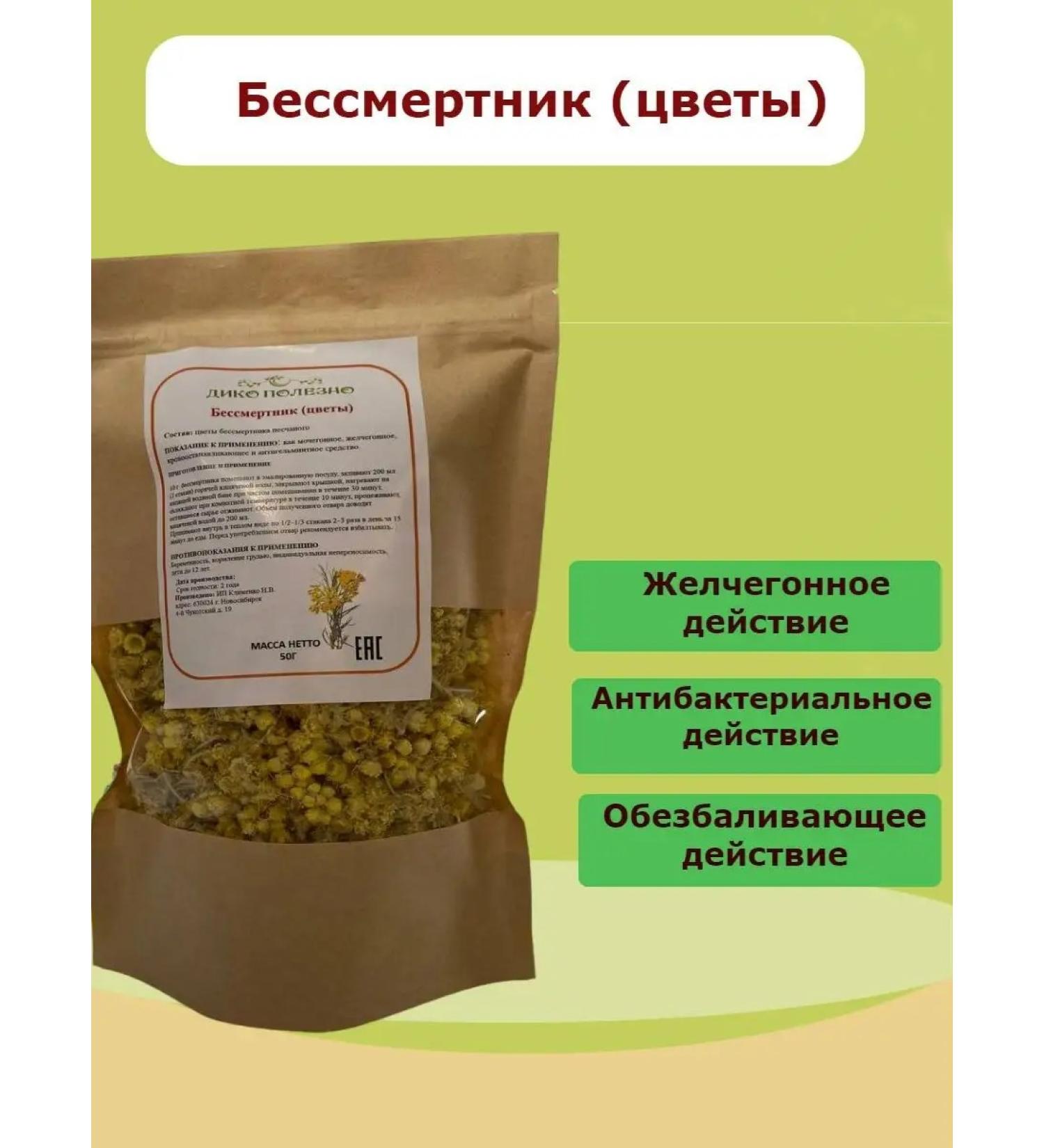 Incredibly useful Immortal sandy flowers