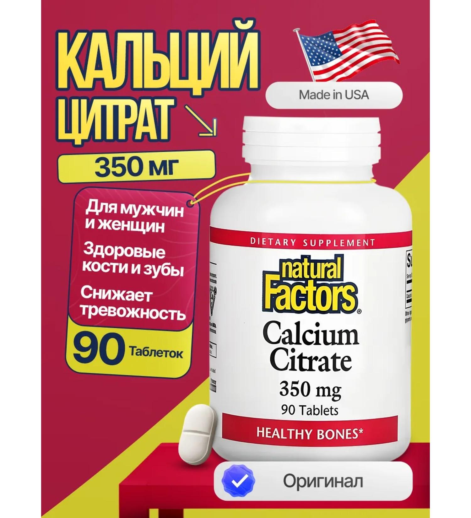 Natural Factors Calcium Citrate 350 mg 90 pcs - Buy Online on GoSupps.com