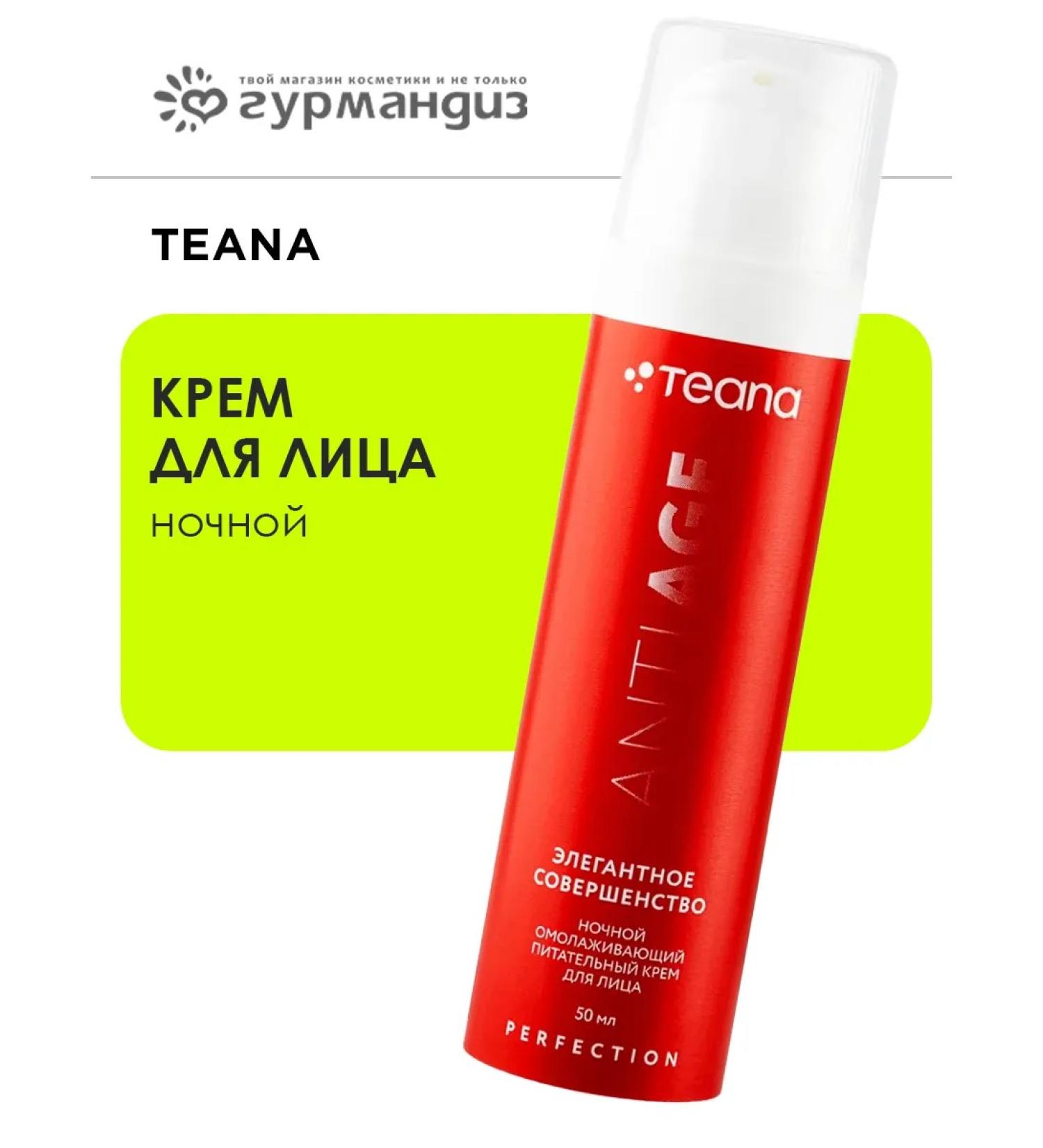 TEANA Night cream for face - Buy Online on GoSupps.com