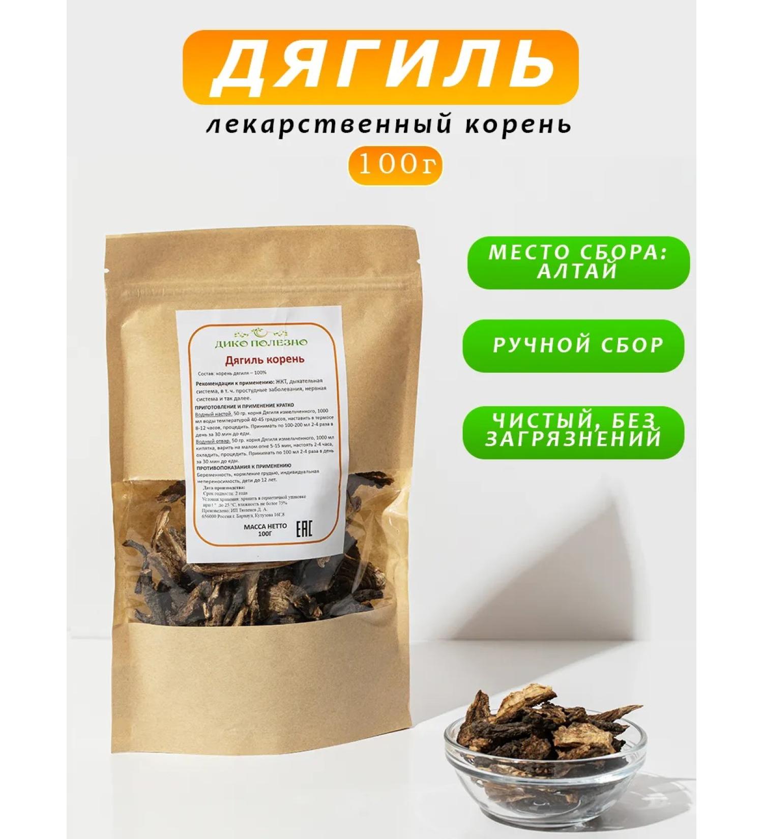Incredibly useful Diaghil root Altai