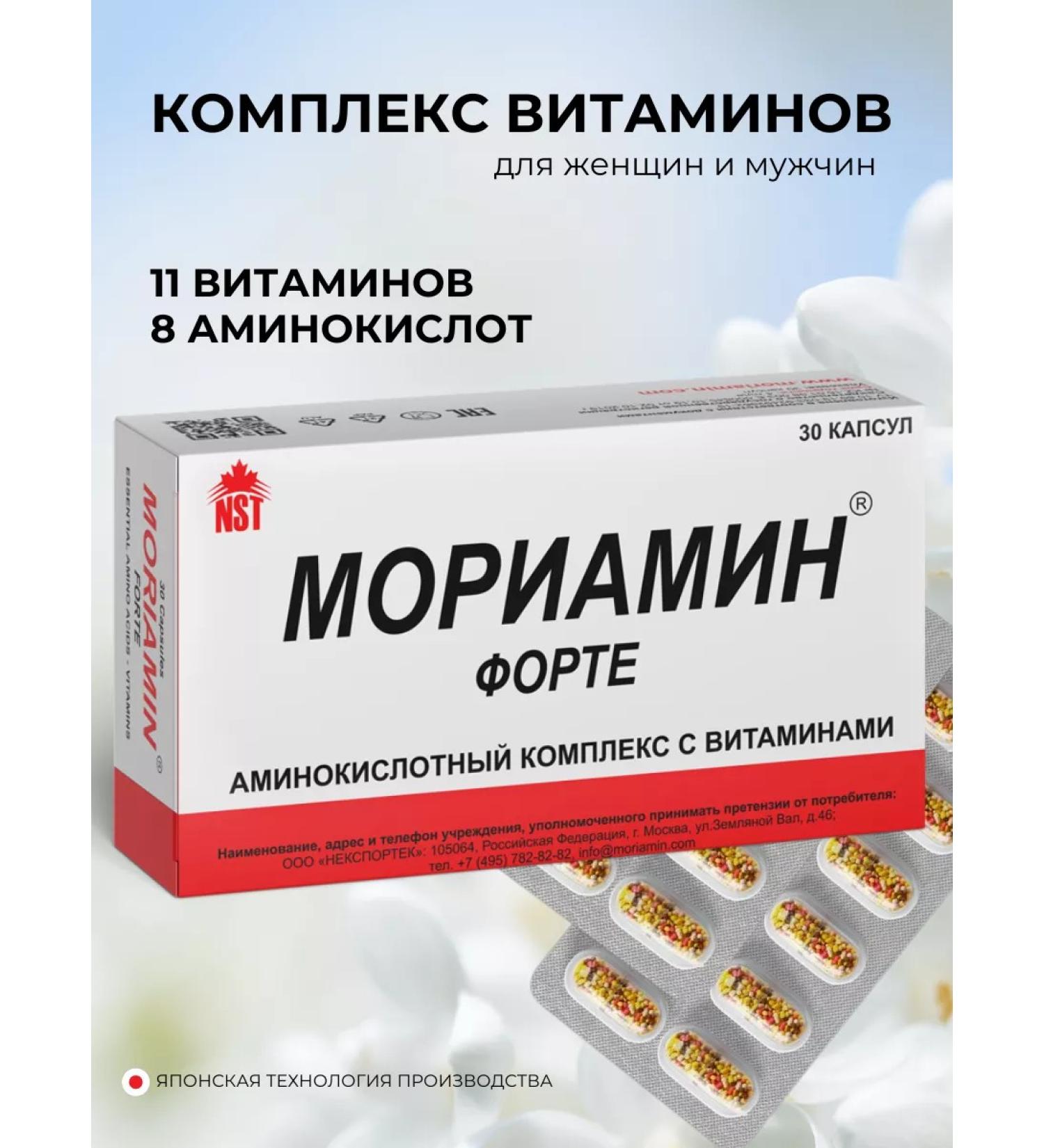 NST Vitamins and amino acids Moriamin Forte - Buy Online on GoSupps.com