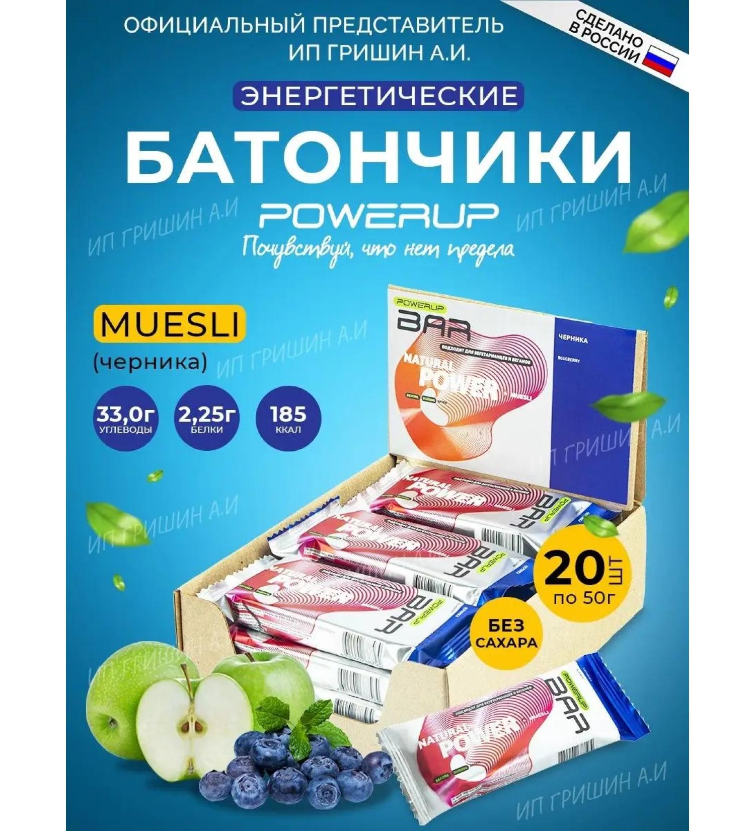 POWERUP Carbohydroly mugles with blueberries 20 pcs 50g - Buy Online on GoSupps.com