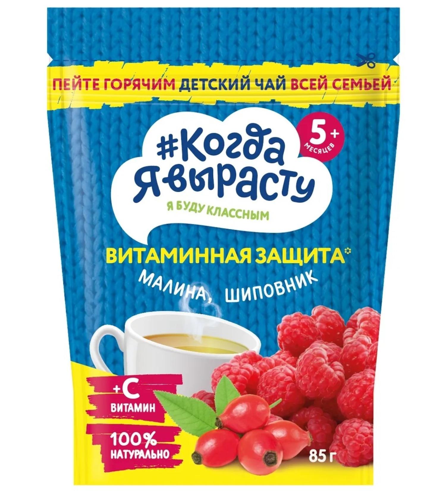 ChildrenGoods Malina tea rosehip vitamin 5 months 85 g 2pcs - Buy Online on GoSupps.com