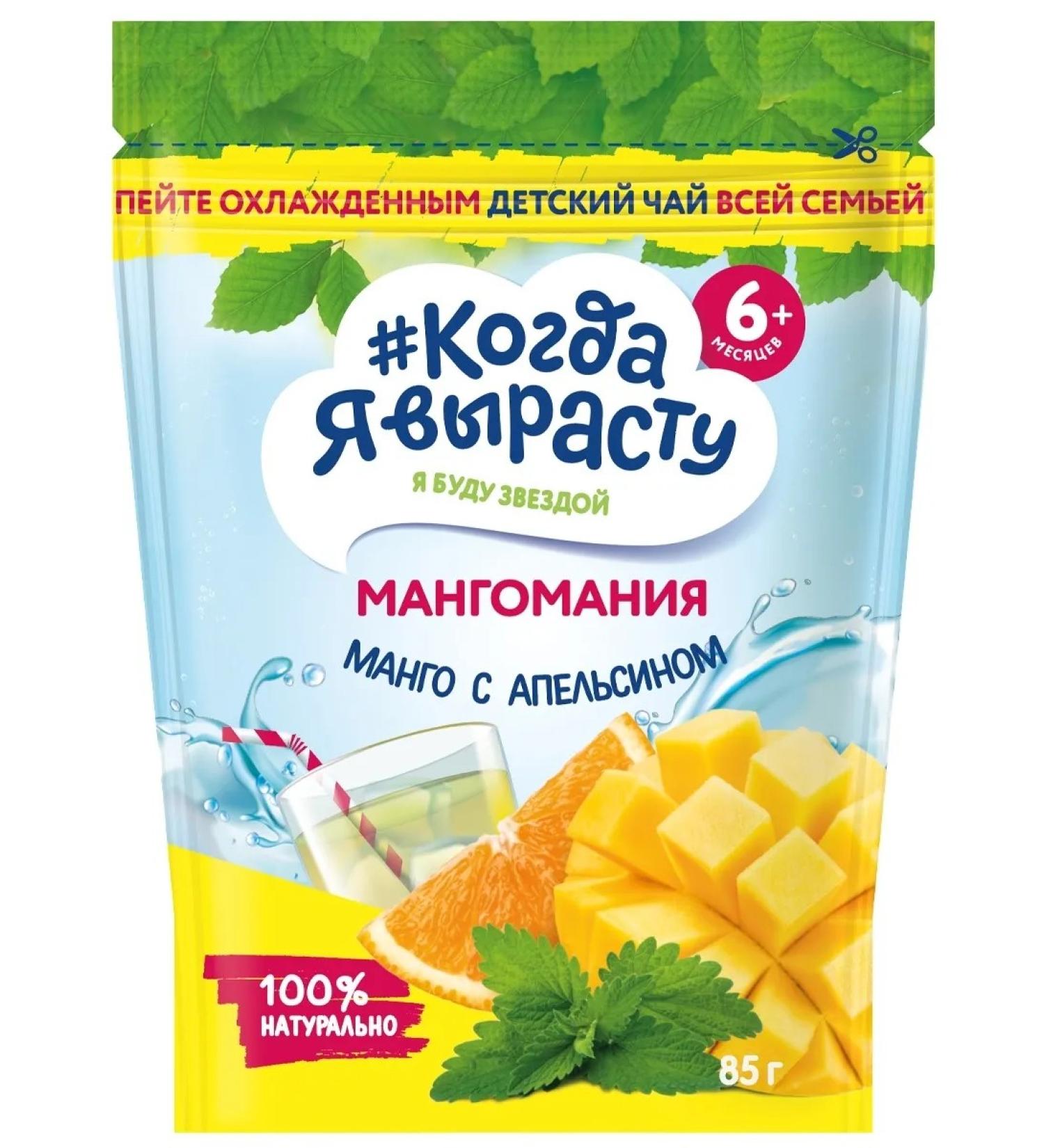 ChildrenGoods Tea granular mango orange lemon balm 6 months 85g 2pcs - Buy Online on GoSupps.com