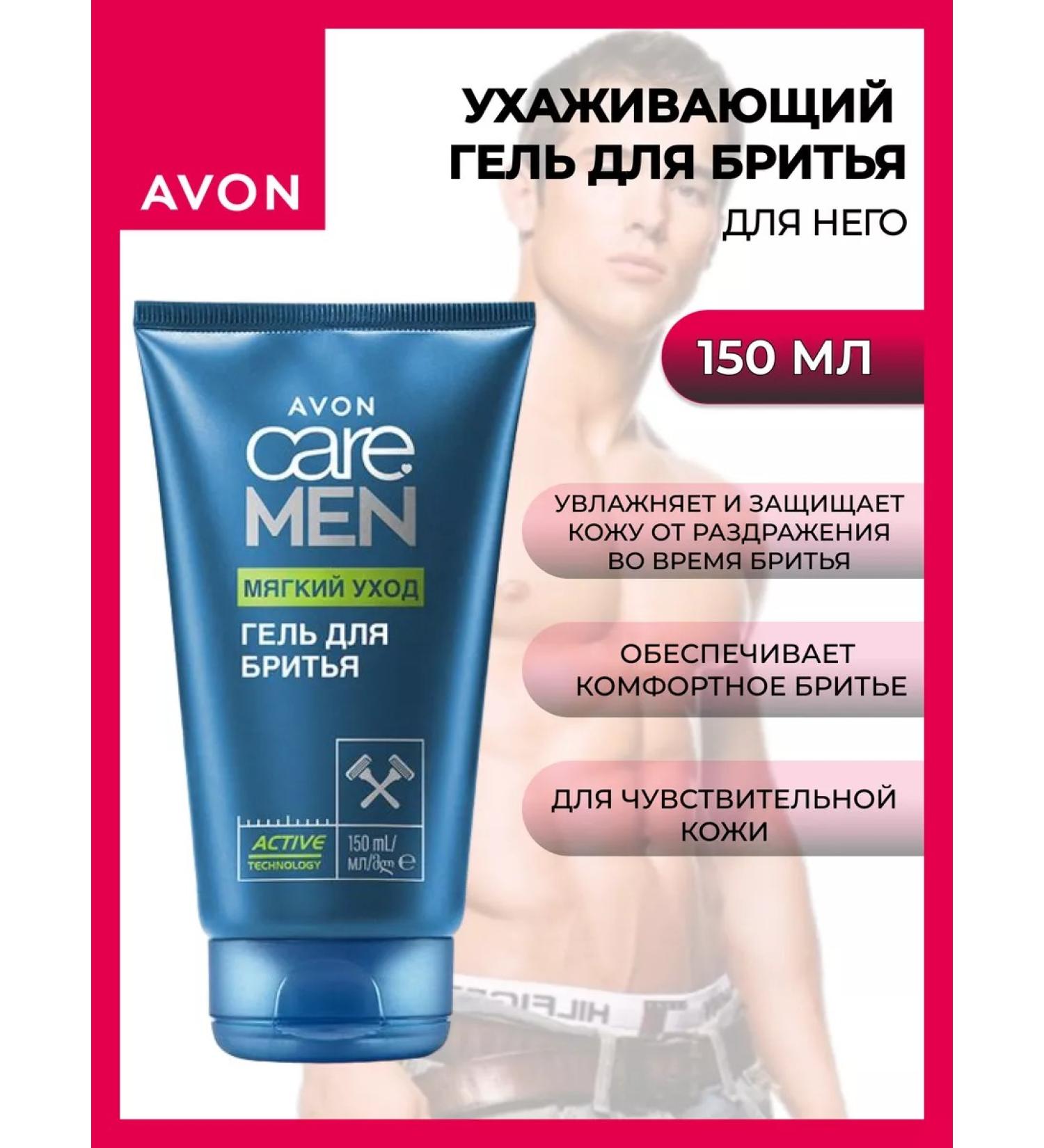 AVON Shaving gel soft care 150 ml