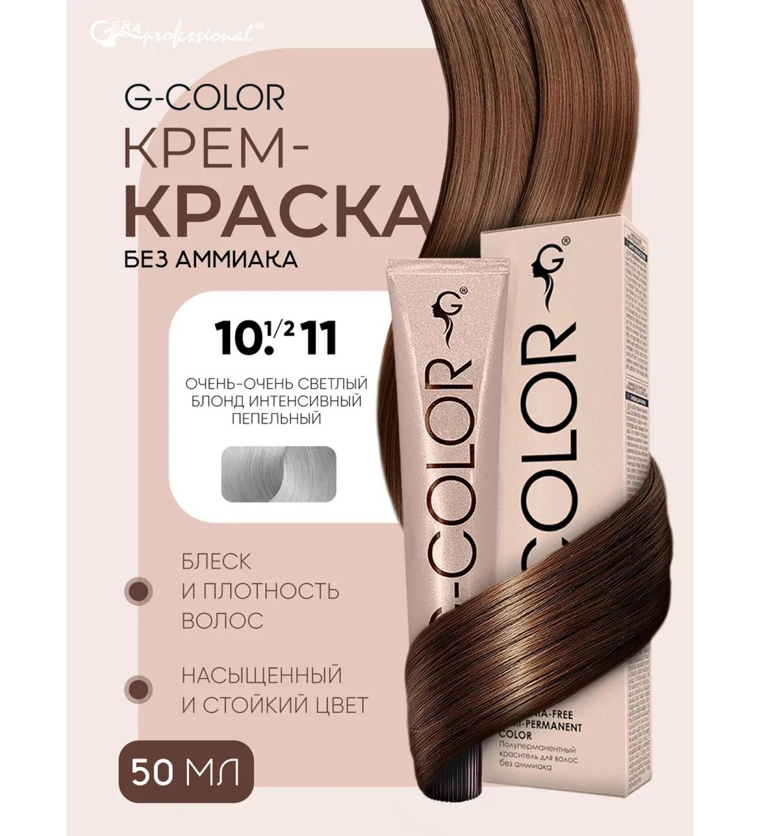Gera Professional Hair dye 10.1 2.11 without ammonia - Buy Online on GoSupps.com