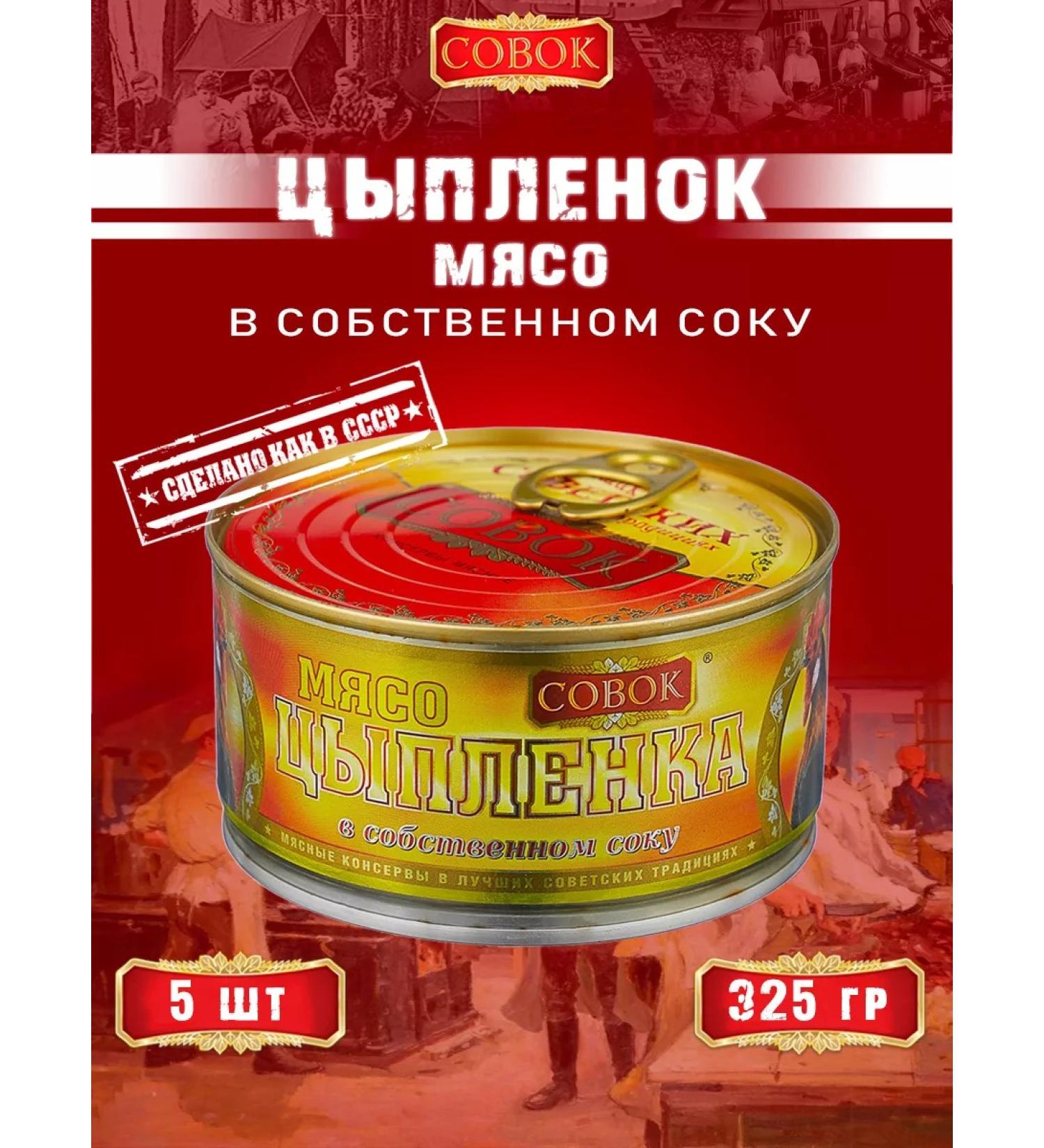 SCOOP Chicken in its own juice GOST 325 g - Buy Online on GoSupps.com