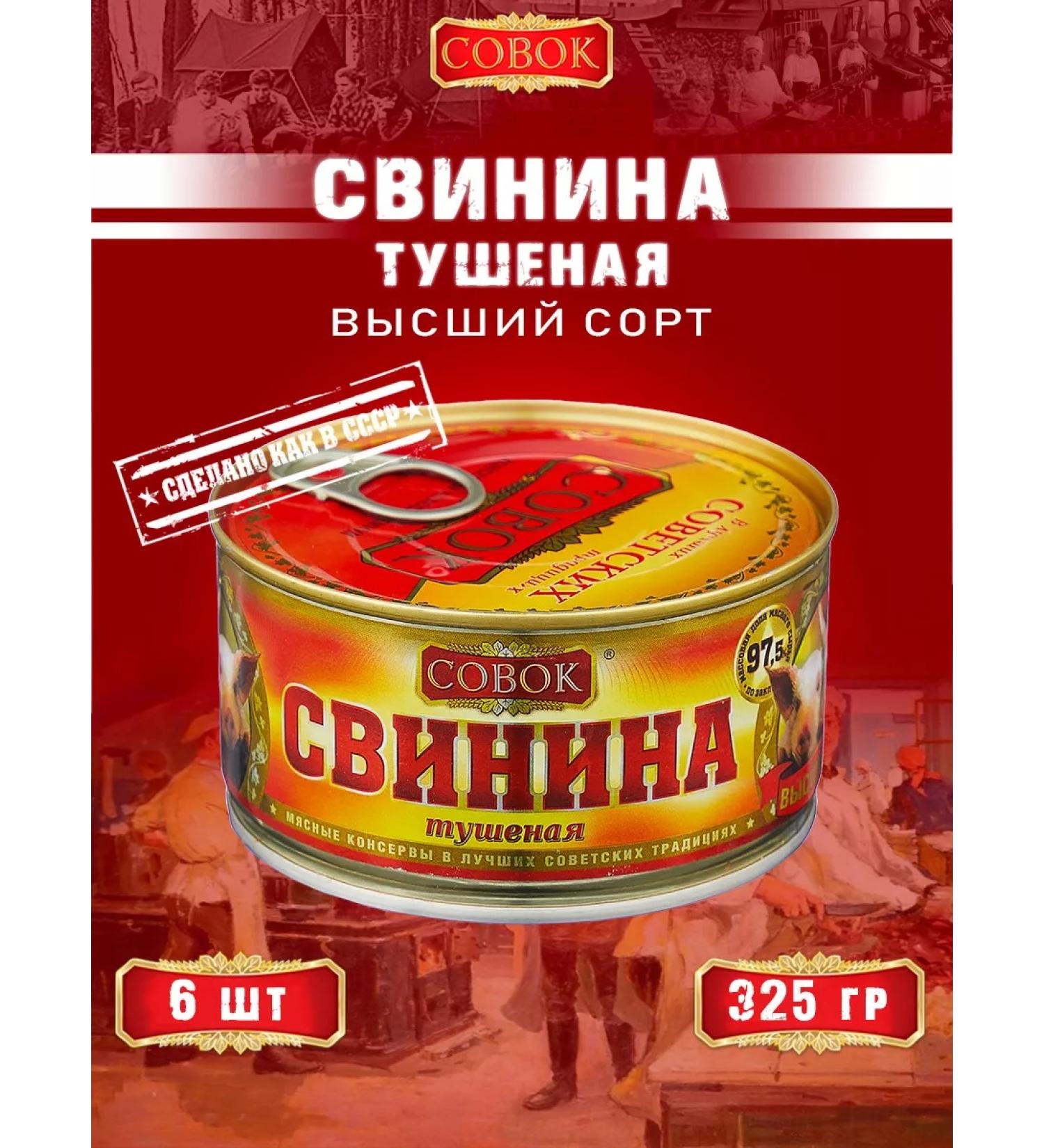 SCOOP Pork stewed higher grade GOST 325 g - Buy Online on GoSupps.com