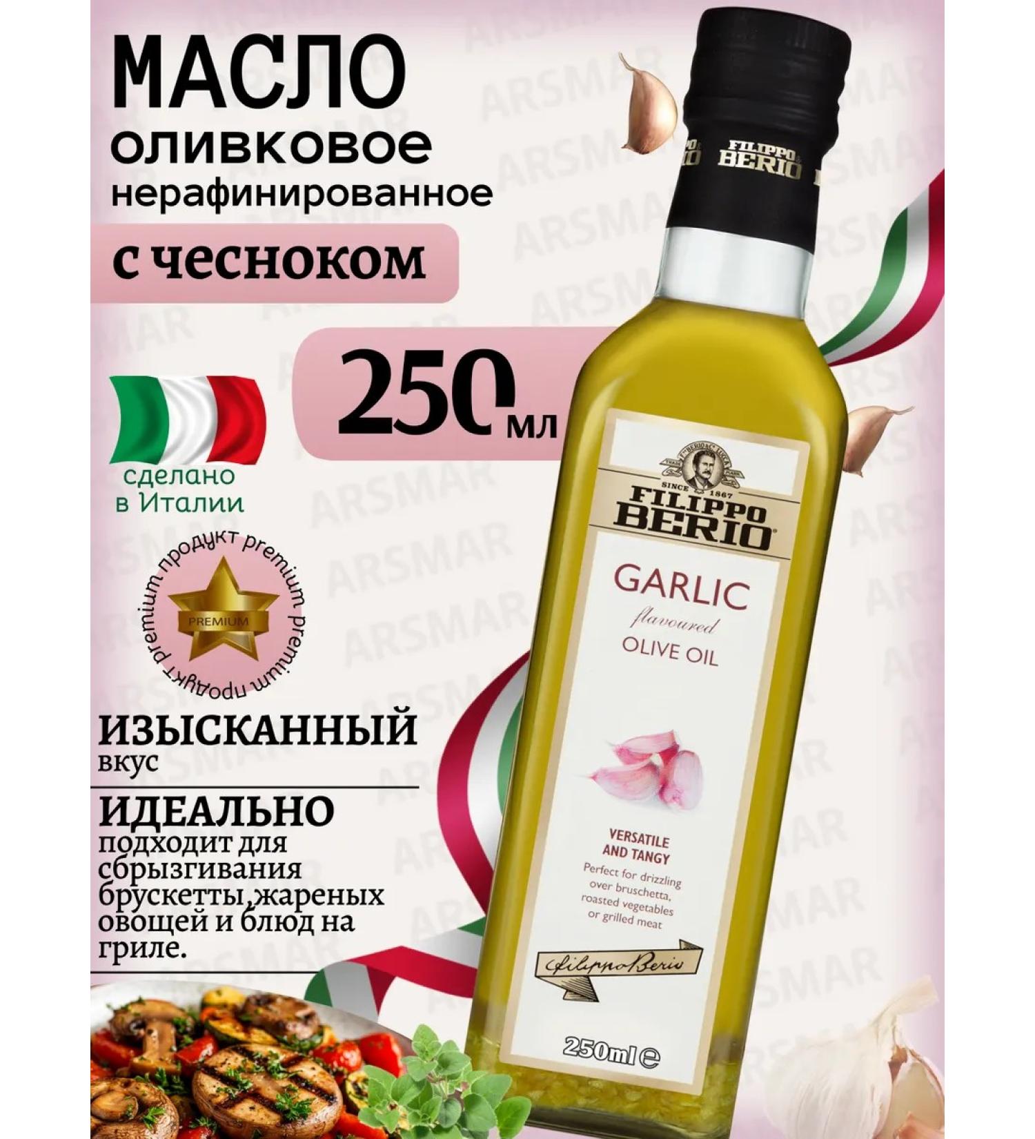 Filippo BERIO Extra Virgin olive oil for salads with garlic 250m - Buy Online on GoSupps.com