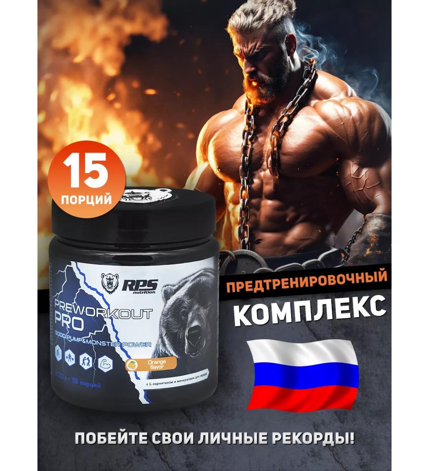 RPS Nutrition Pre-Workout Pro 200 g orange pre-training complex - Buy Online on GoSupps.com