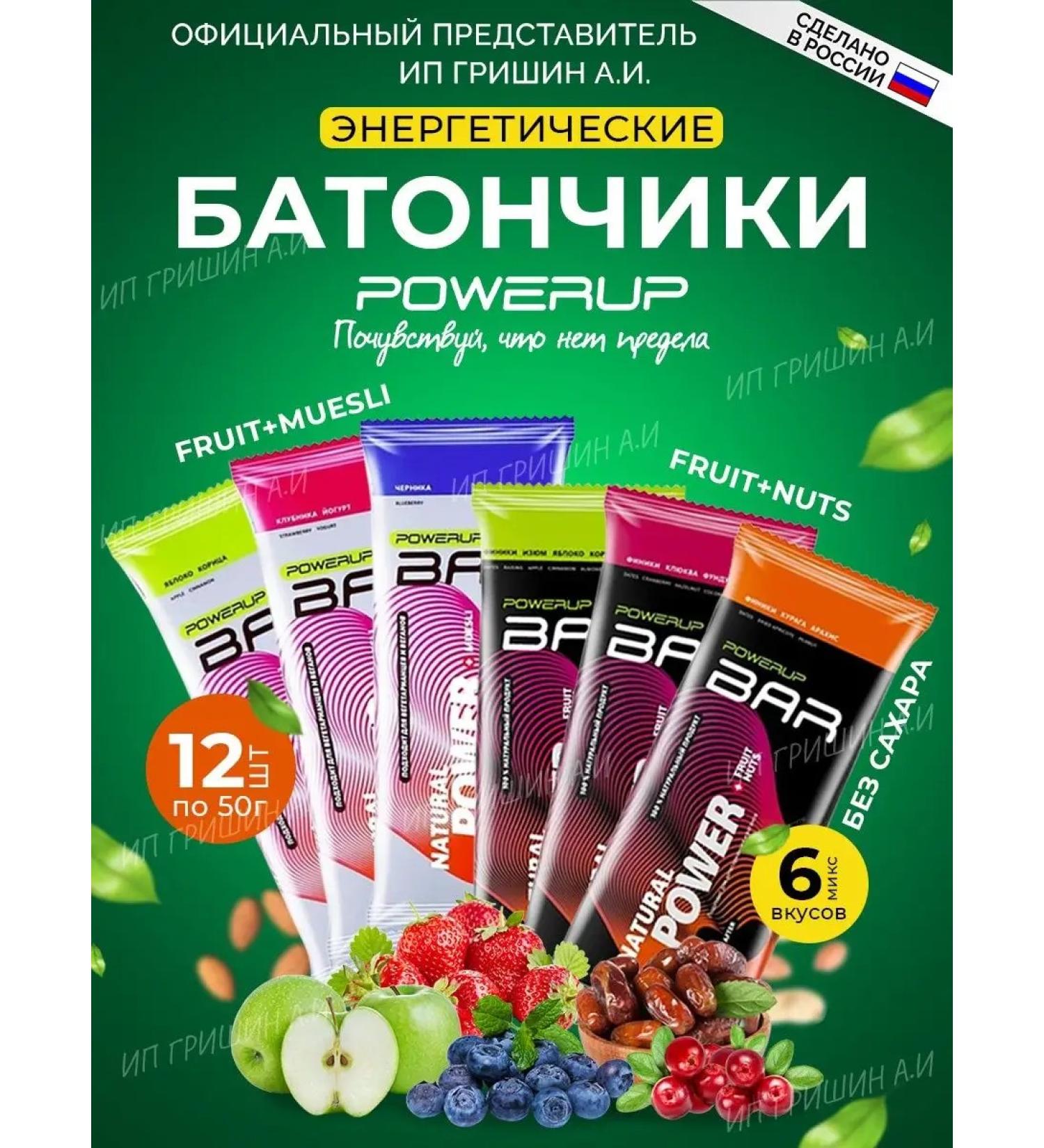 Powerup Carbohydroly musles and walnut-fruit bars 12 pcs 50g - Buy Online on GoSupps.com