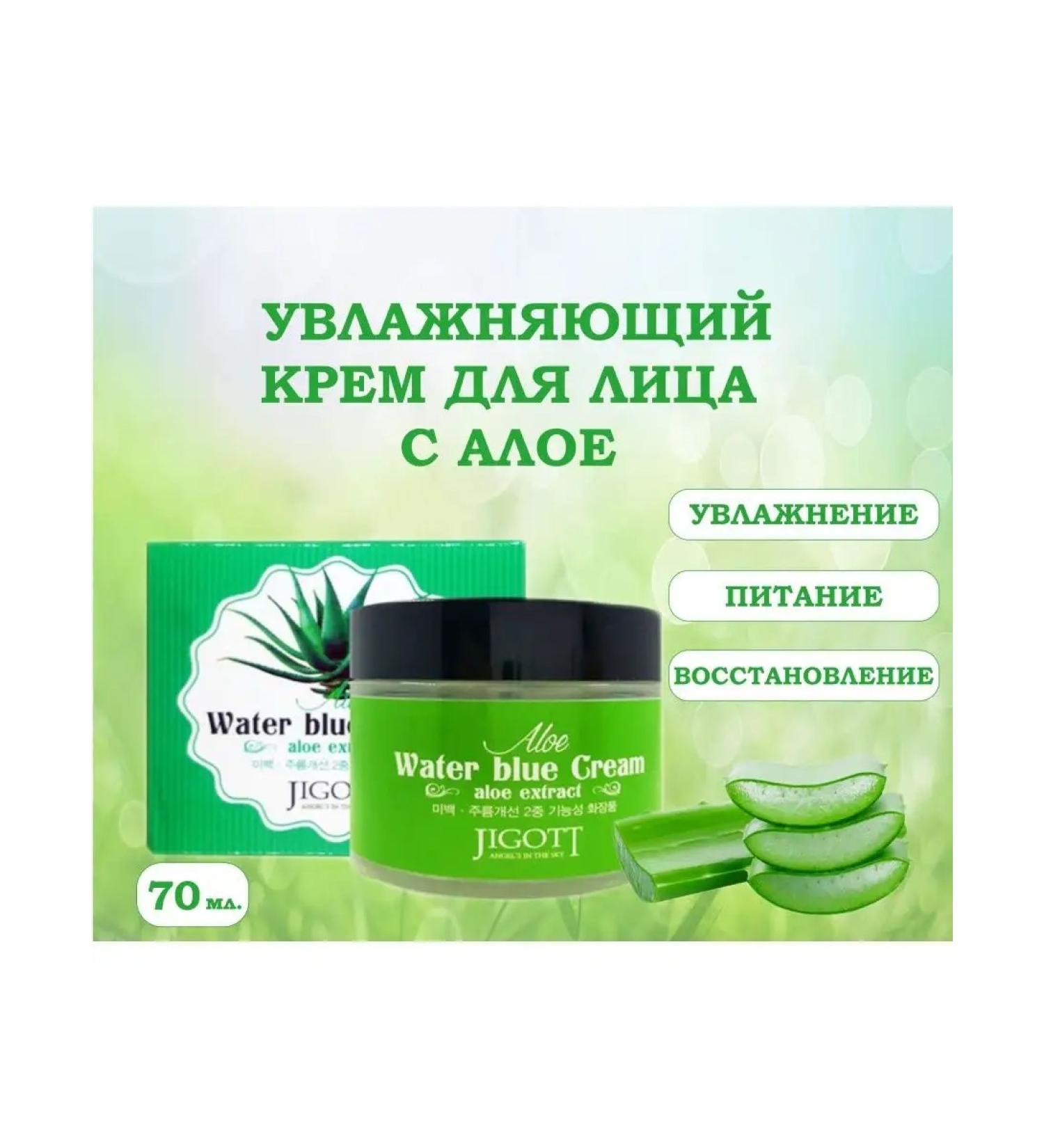 Jigott Facial cream with aloy 70 ml
