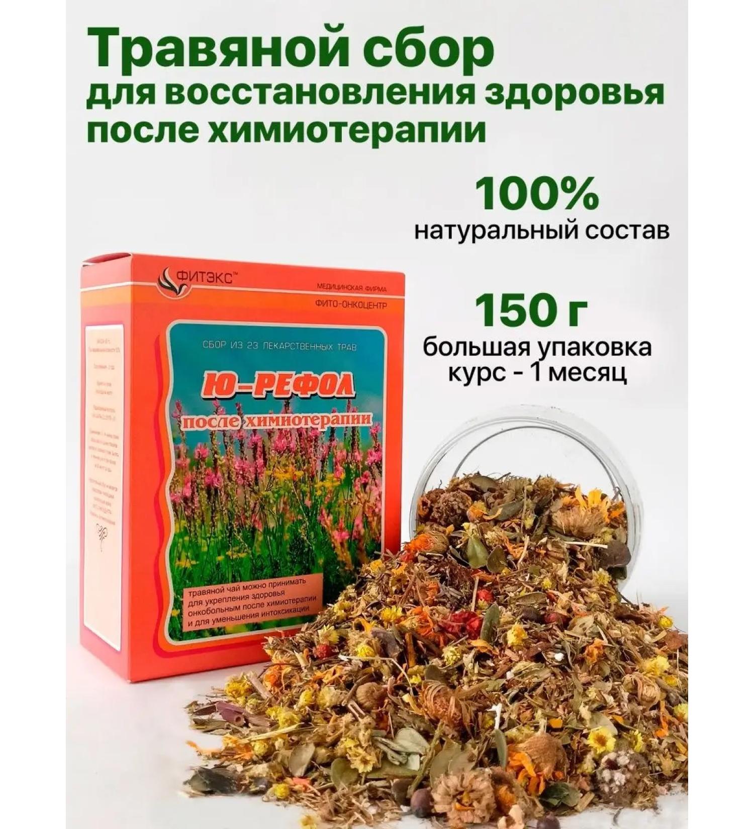 U-REFOL Herbal collection oncology 150 g restoration of the body - Buy Online on GoSupps.com