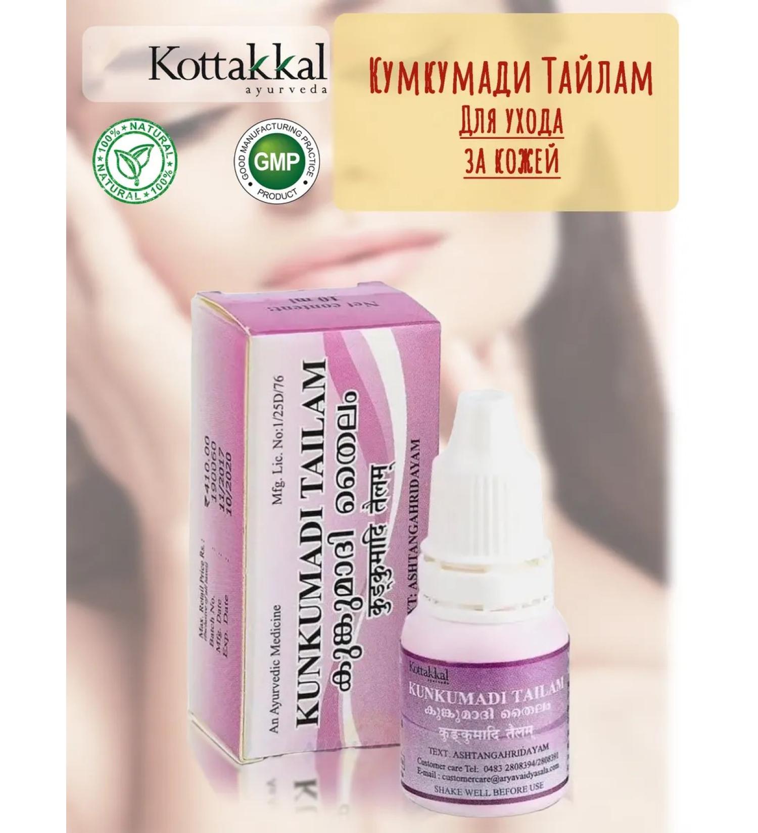 Kottakkal KUMKUMADI TAILAM oil 10ml
