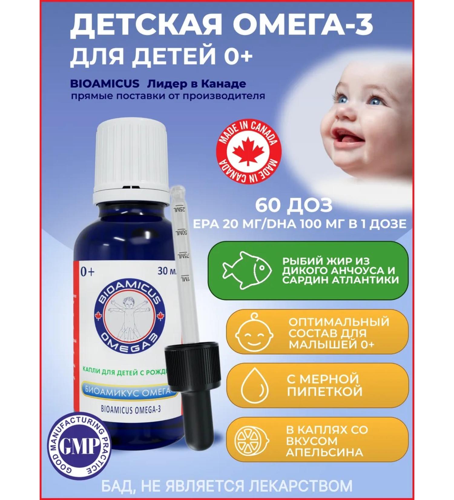 BioAmicus Omega 3 for children 0+ liquid 30 ml fish oil - Buy Online on GoSupps.com
