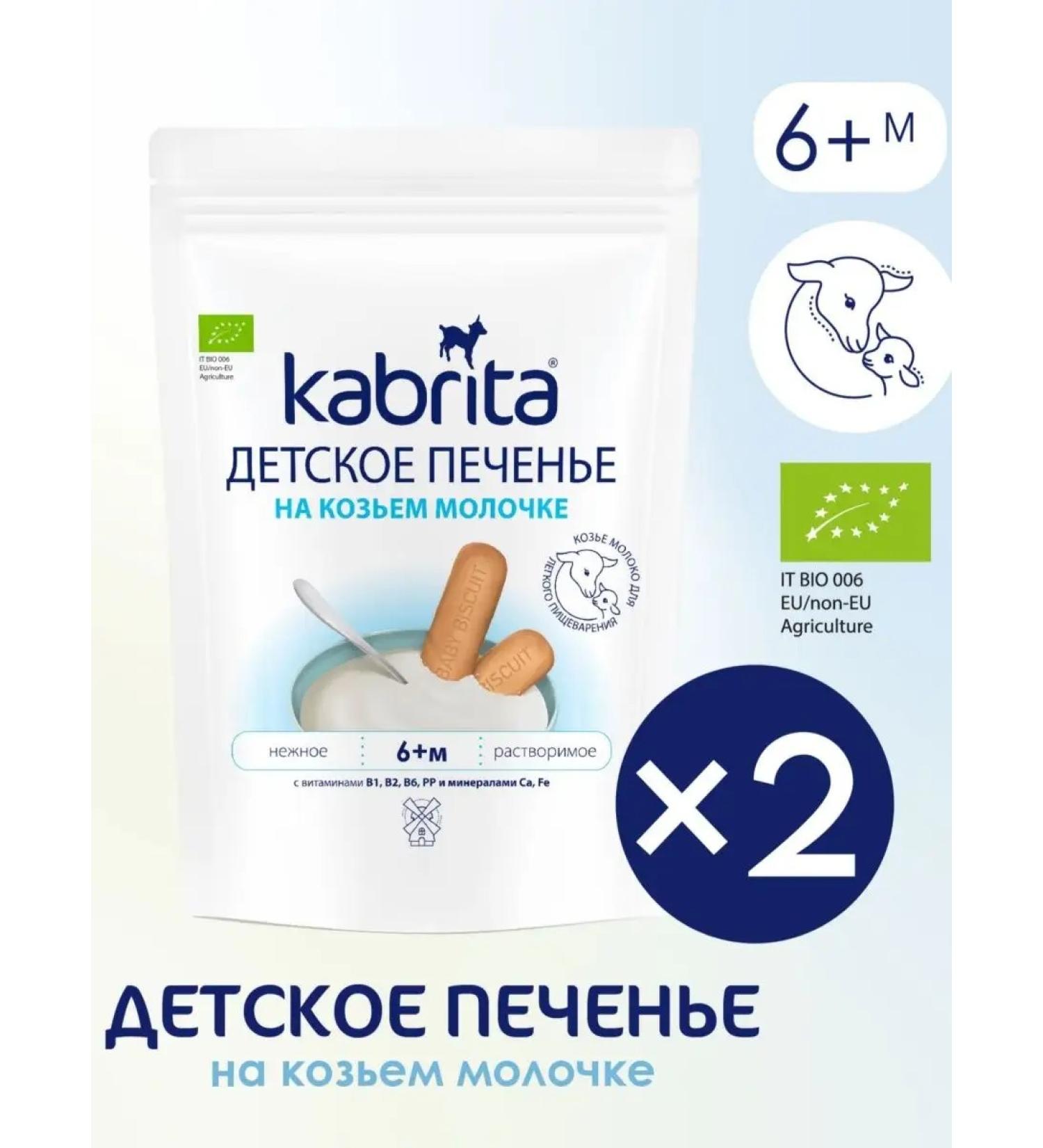 Kabrita Cotles on goat milk 115 grams 2 pieces - Buy Online on GoSupps.com