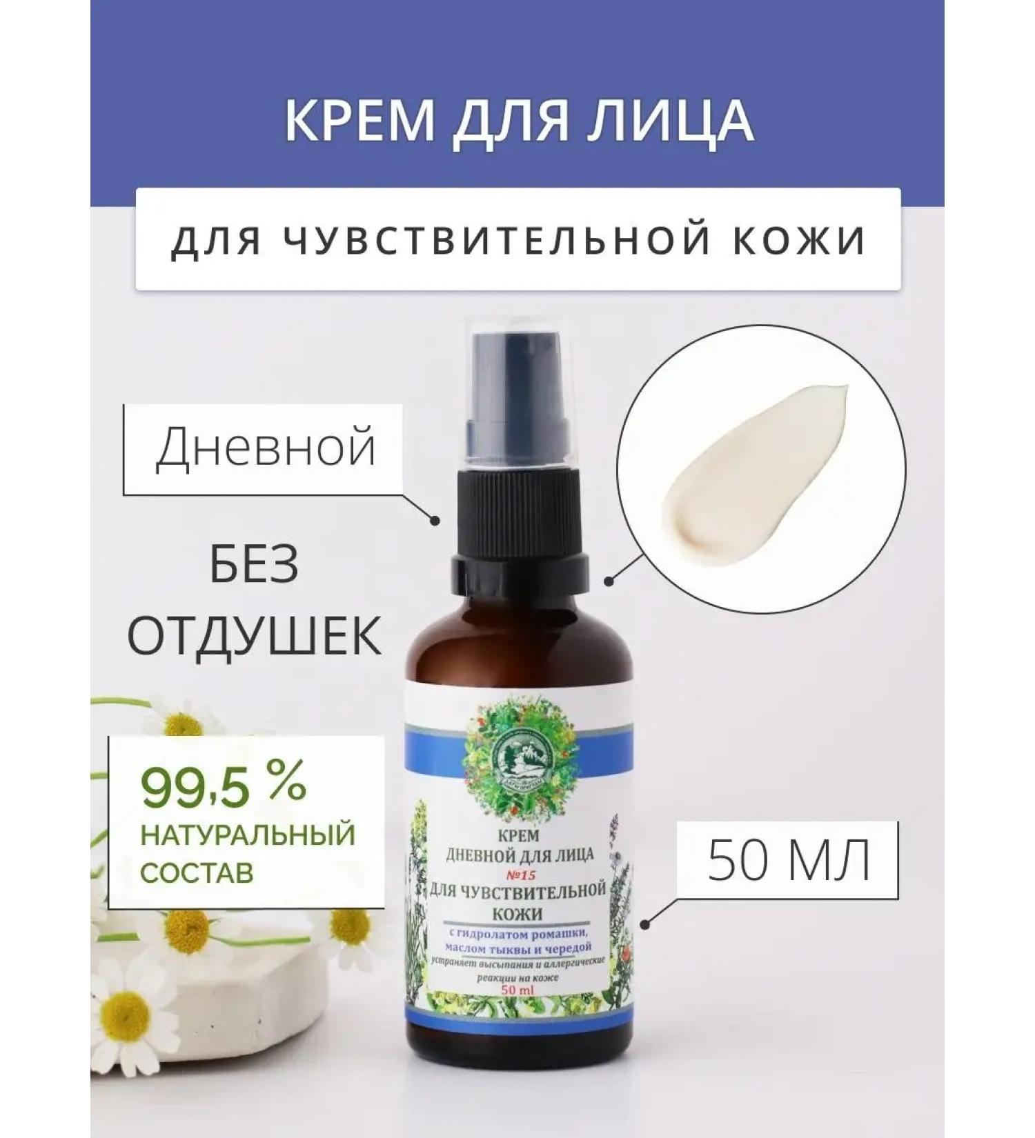 Gifts of Caucasian nature Day cream for sensitive skin - Buy Online on GoSupps.com