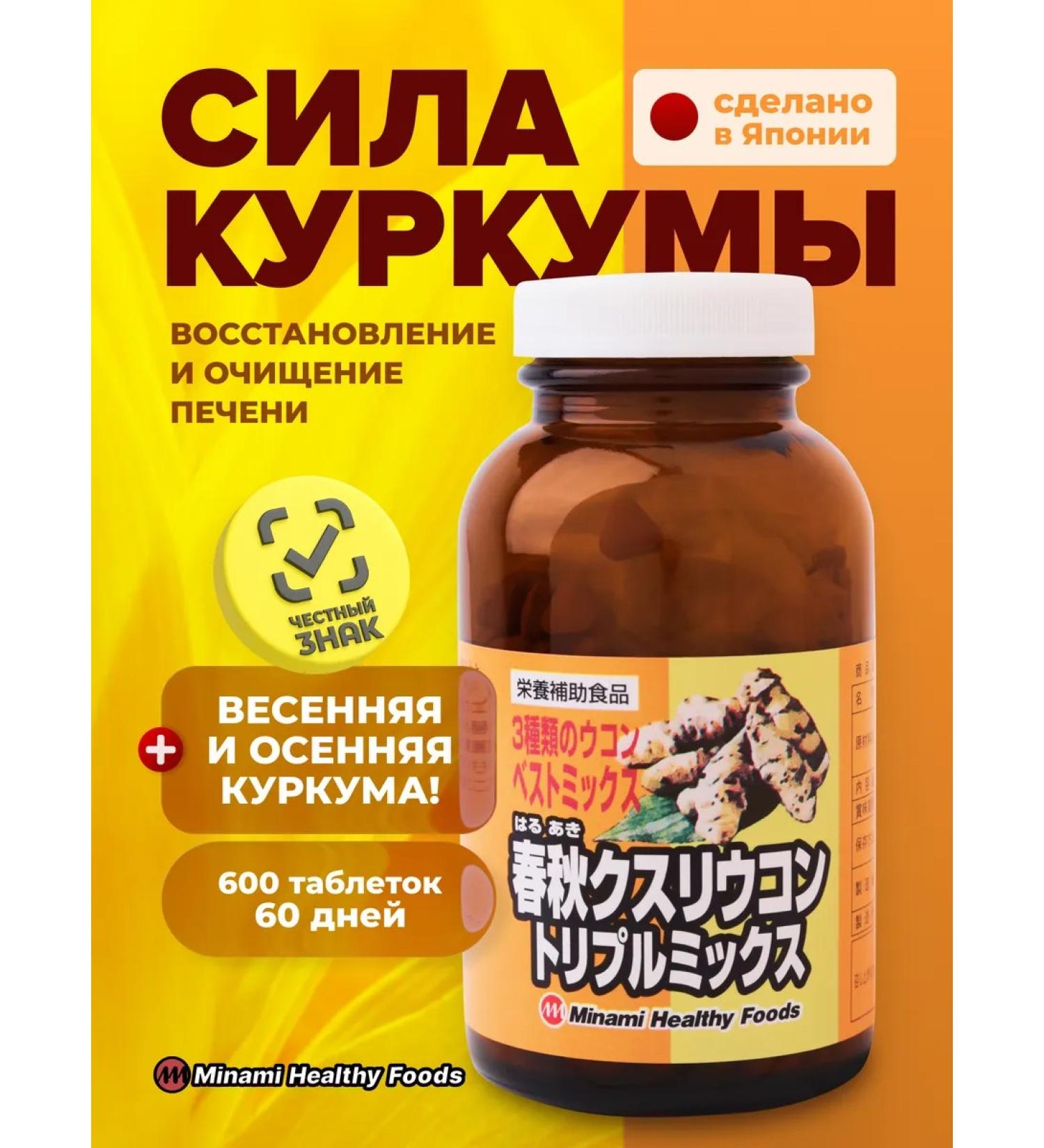 Minami Healthy Foods Japanese turmeric in capsules for 60 days - Buy Online on GoSupps.com